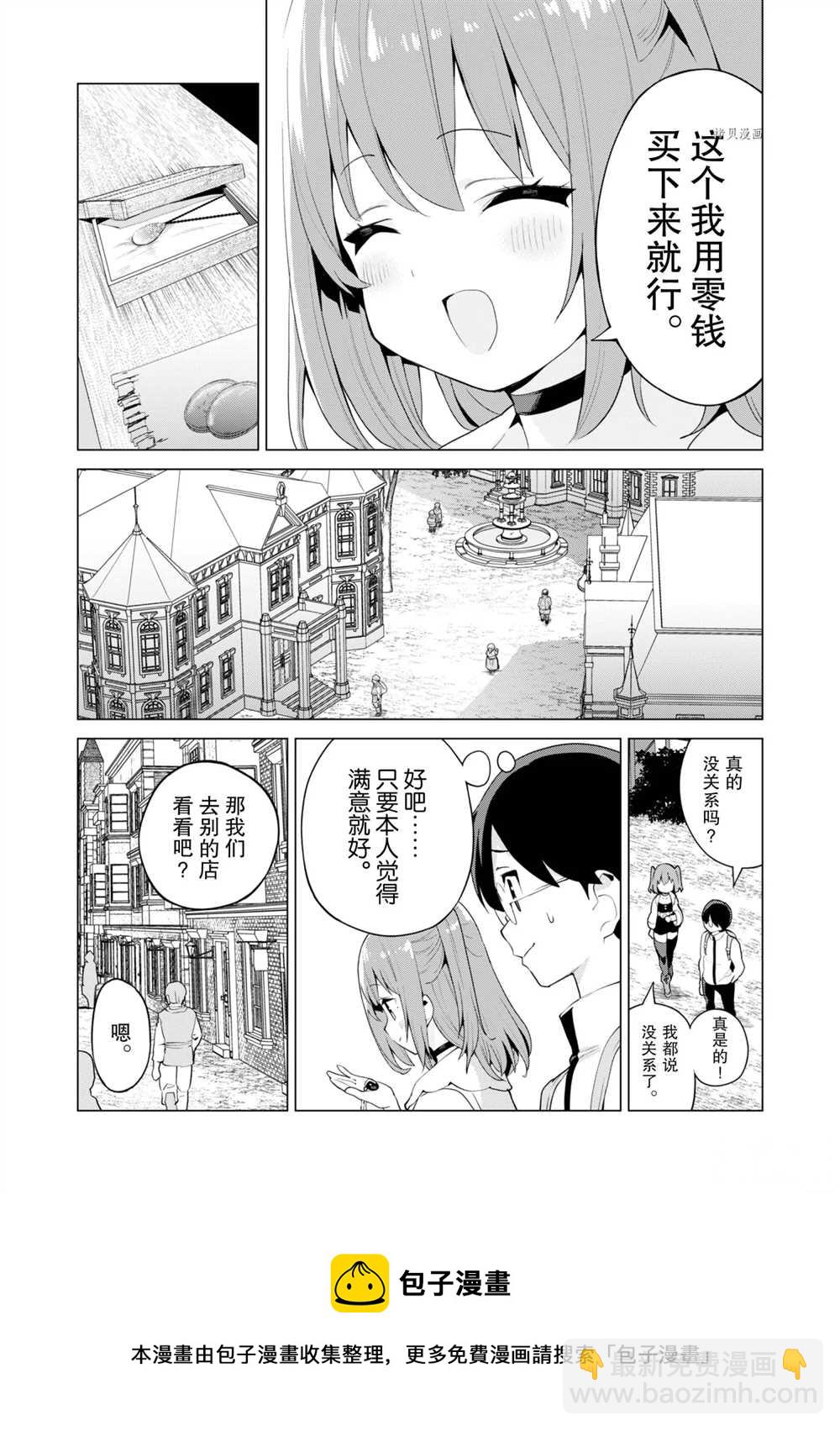 《通过扭蛋增加同伴，做成最强美少女军团》第39话 第13页
