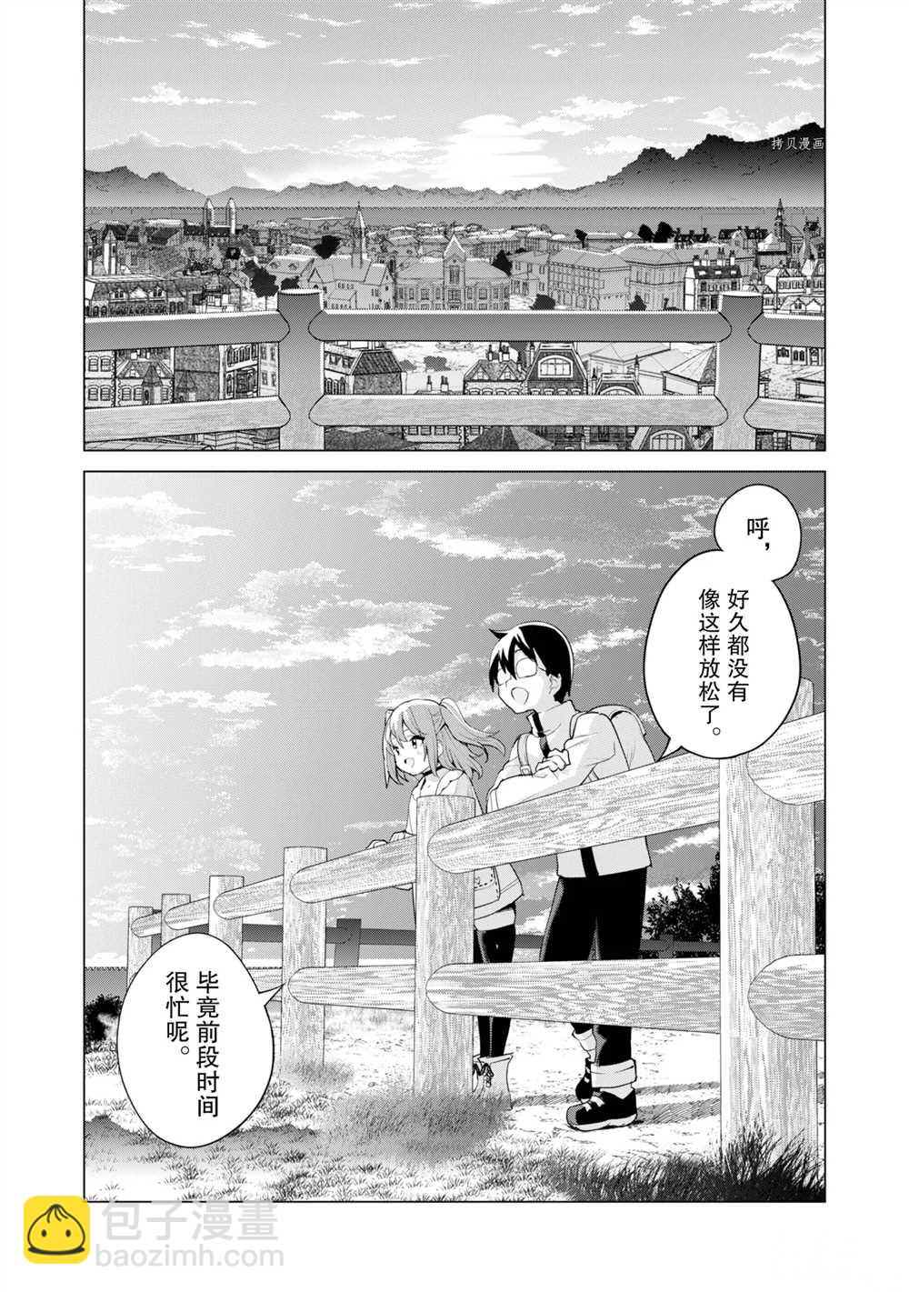 《通过扭蛋增加同伴，做成最强美少女军团》第39话 第16页