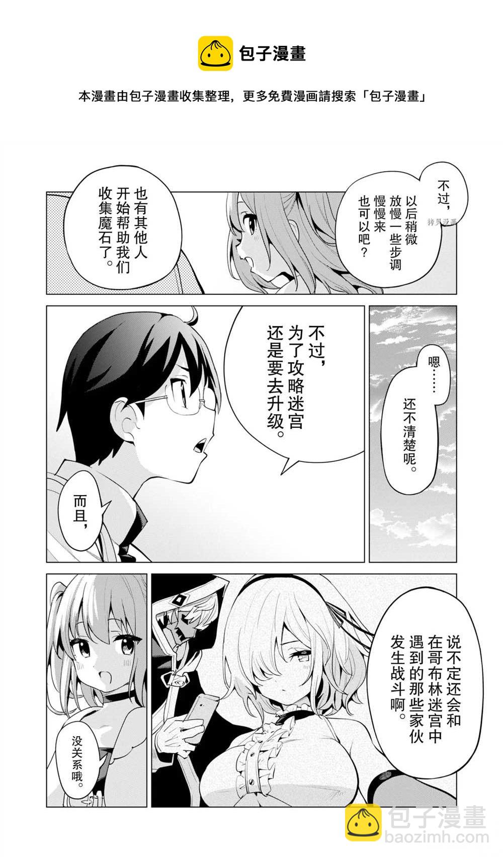 《通过扭蛋增加同伴，做成最强美少女军团》第39话 第17页