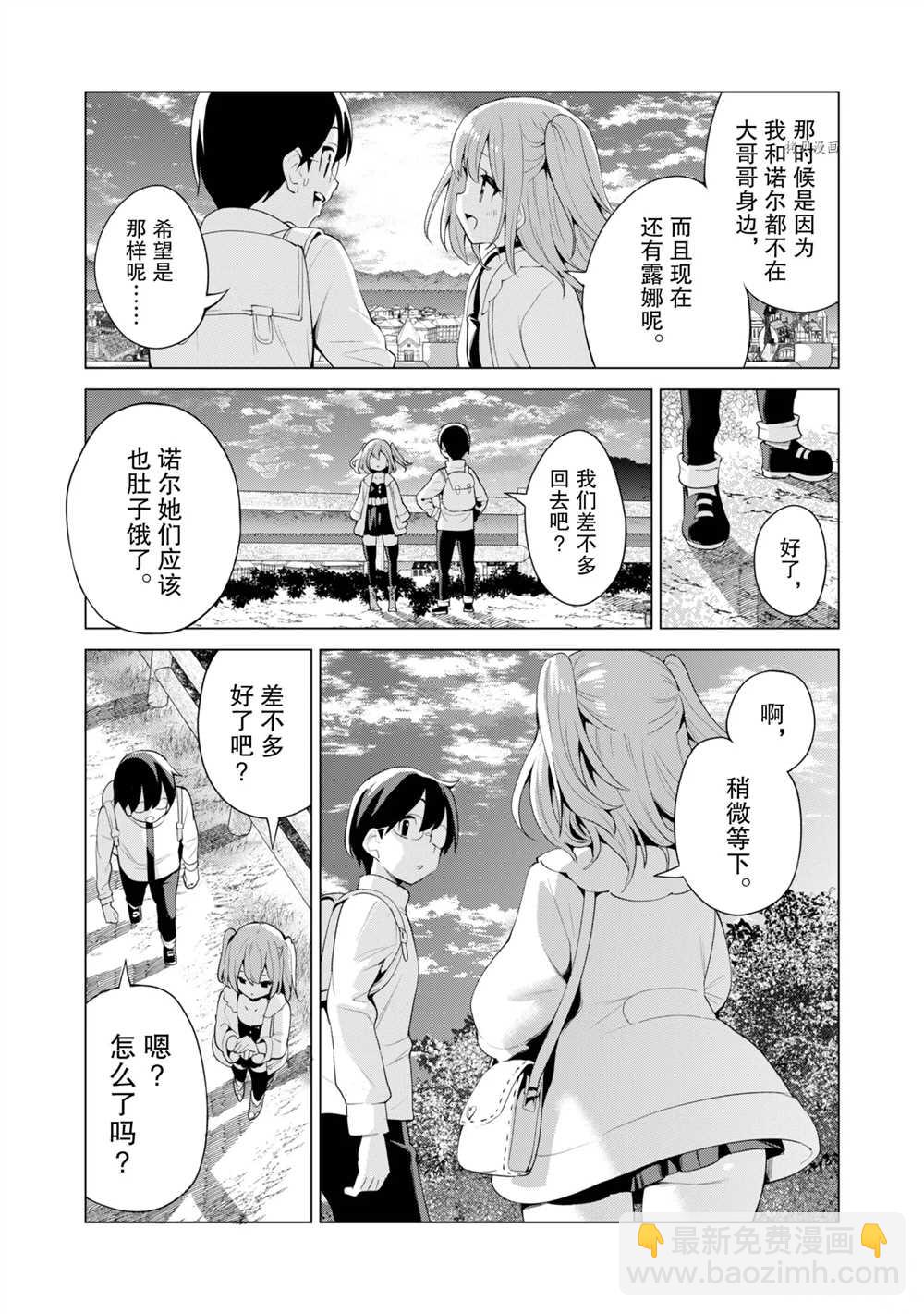 《通过扭蛋增加同伴，做成最强美少女军团》第39话 第18页