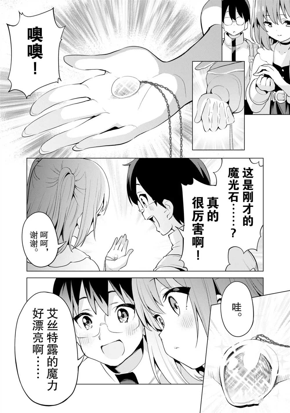 《通过扭蛋增加同伴，做成最强美少女军团》第39话 第19页