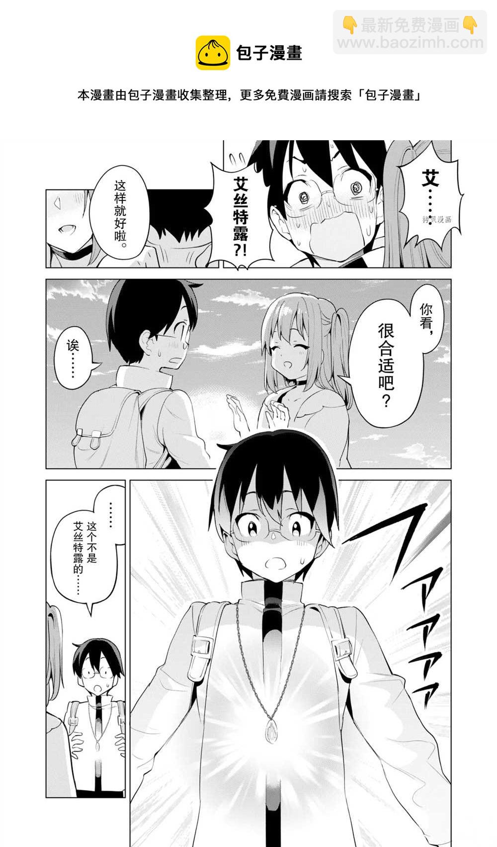 《通过扭蛋增加同伴，做成最强美少女军团》第39话 第21页