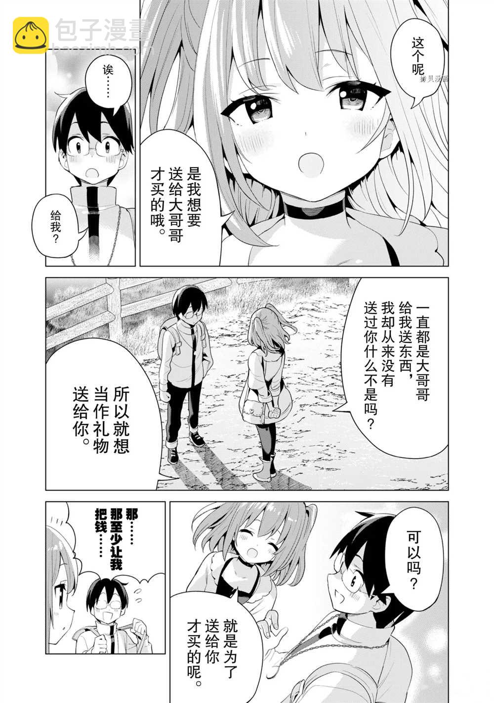 《通过扭蛋增加同伴，做成最强美少女军团》第39话 第22页