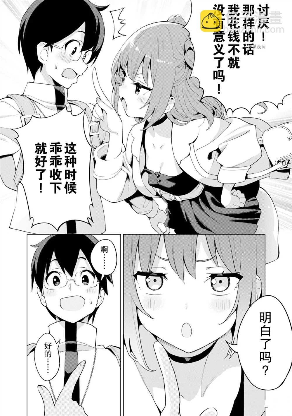 《通过扭蛋增加同伴，做成最强美少女军团》第39话 第23页