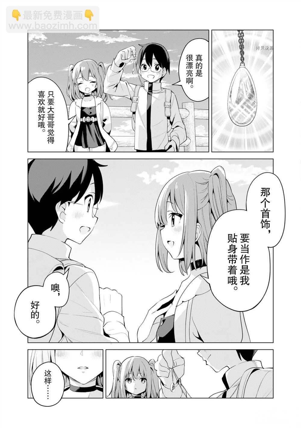 《通过扭蛋增加同伴，做成最强美少女军团》第39话 第24页