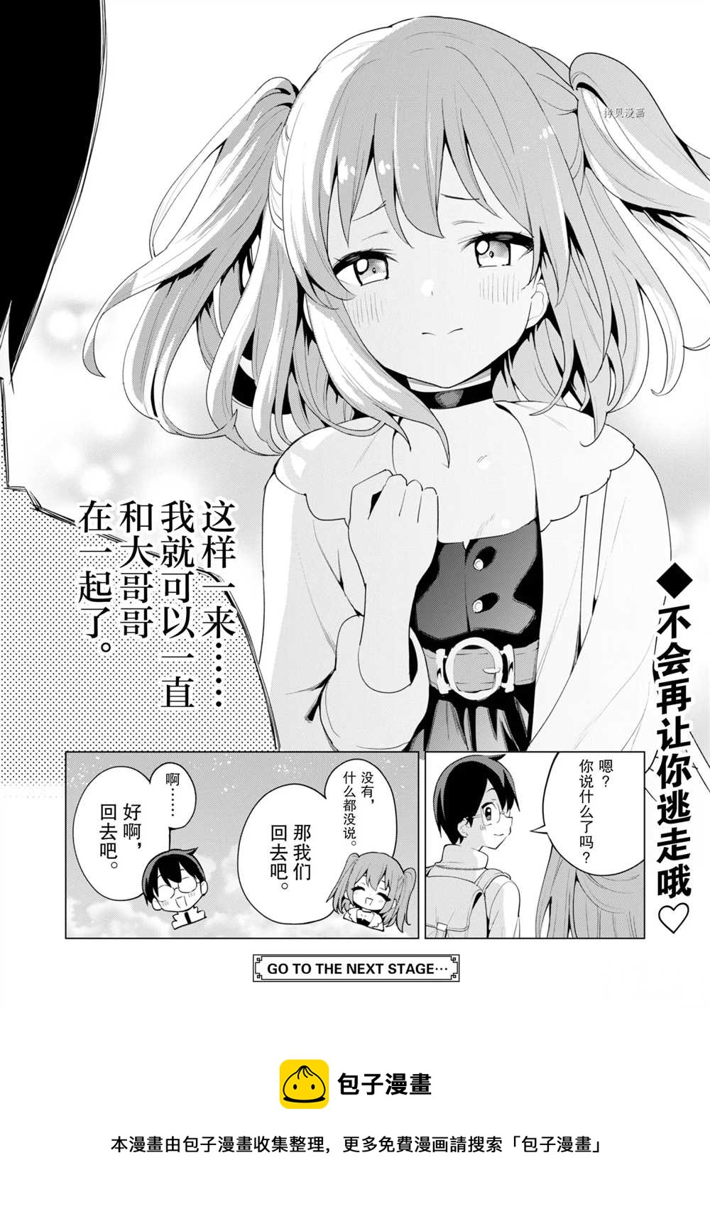 《通过扭蛋增加同伴，做成最强美少女军团》第39话 第25页