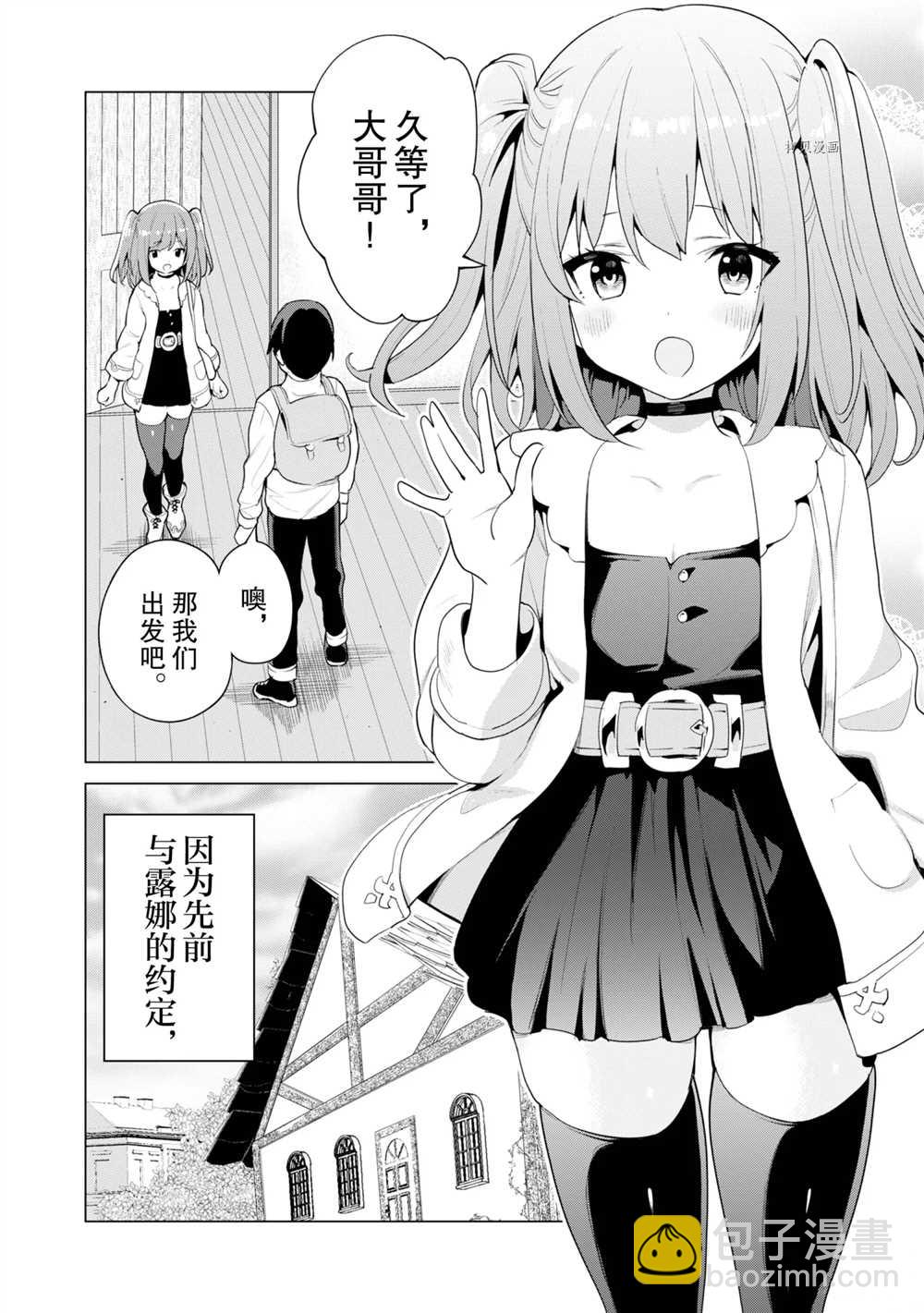 《通过扭蛋增加同伴，做成最强美少女军团》第39话 第3页