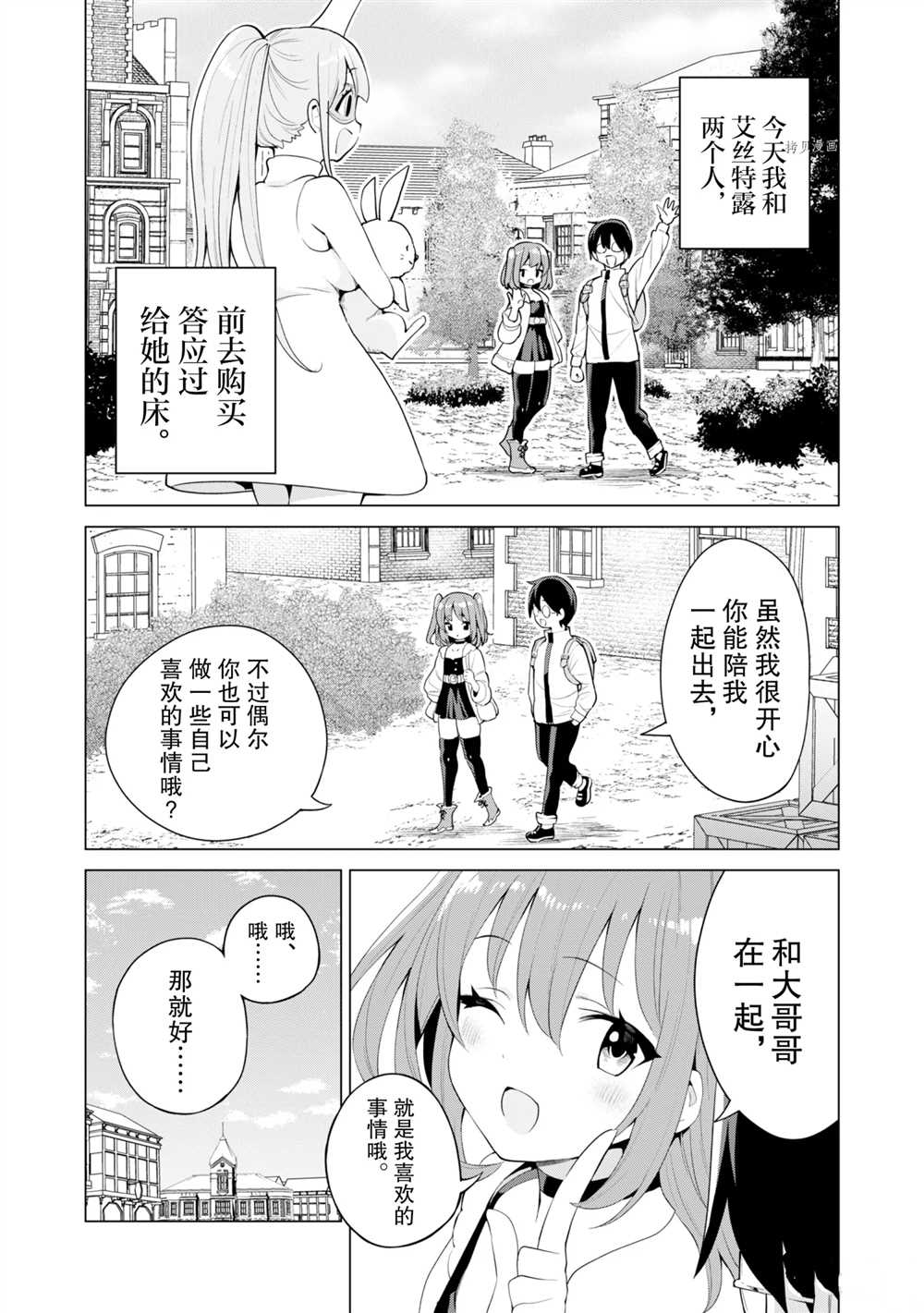 《通过扭蛋增加同伴，做成最强美少女军团》第39话 第4页