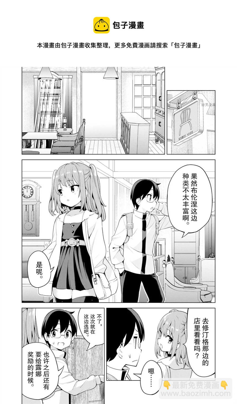 《通过扭蛋增加同伴，做成最强美少女军团》第39话 第5页