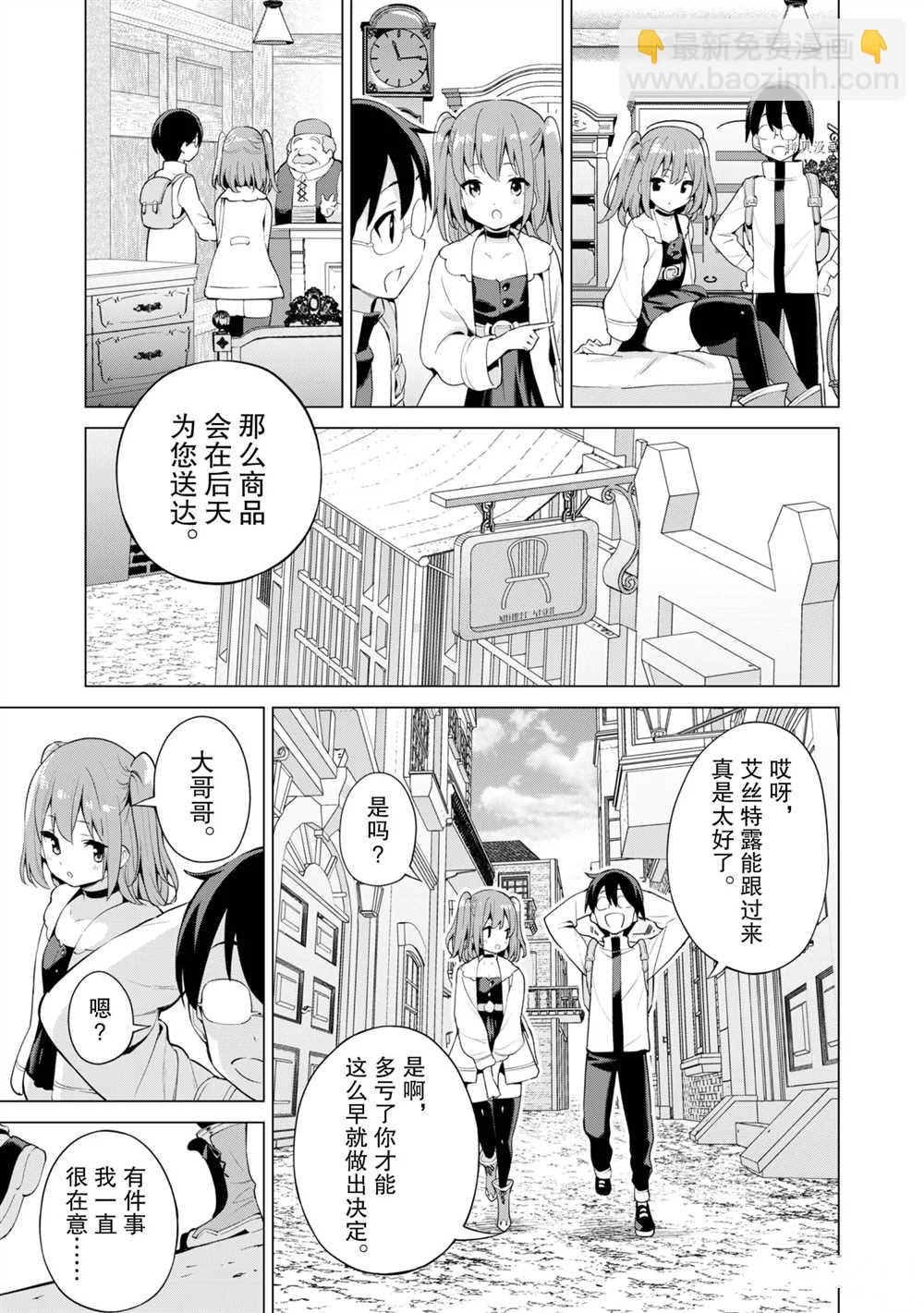 《通过扭蛋增加同伴，做成最强美少女军团》第39话 第6页