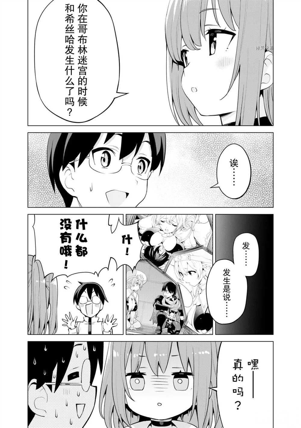 《通过扭蛋增加同伴，做成最强美少女军团》第39话 第7页