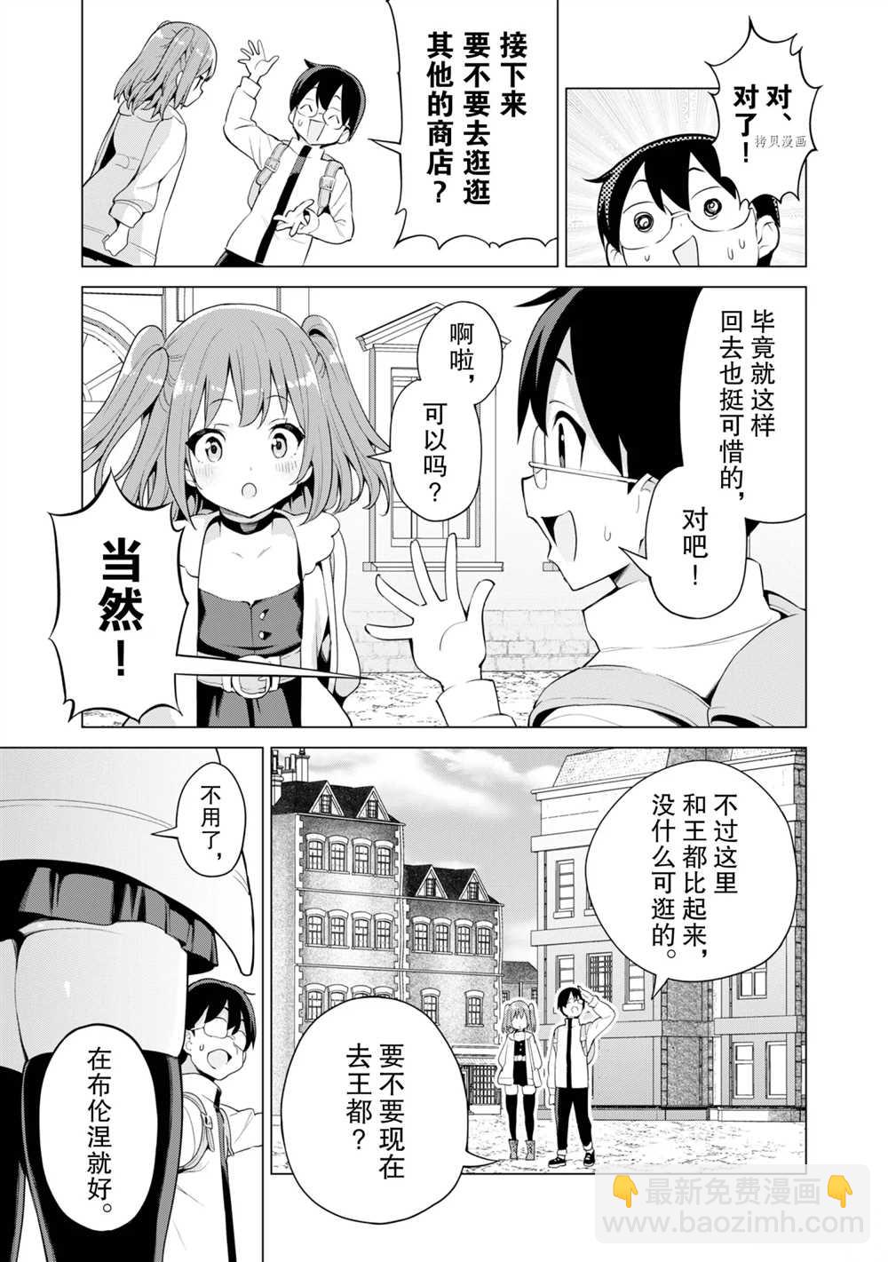 《通过扭蛋增加同伴，做成最强美少女军团》第39话 第8页