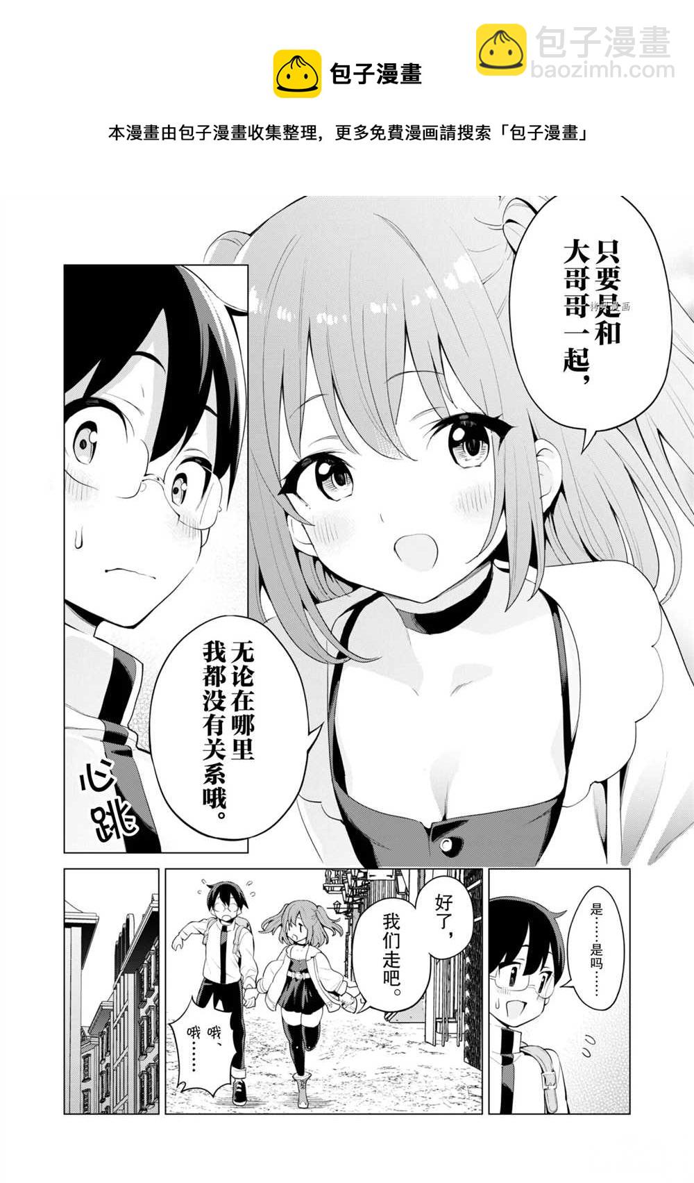 《通过扭蛋增加同伴，做成最强美少女军团》第39话 第9页