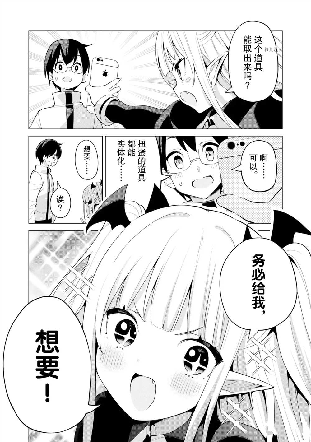 《通过扭蛋增加同伴，做成最强美少女军团》第40话 第10页