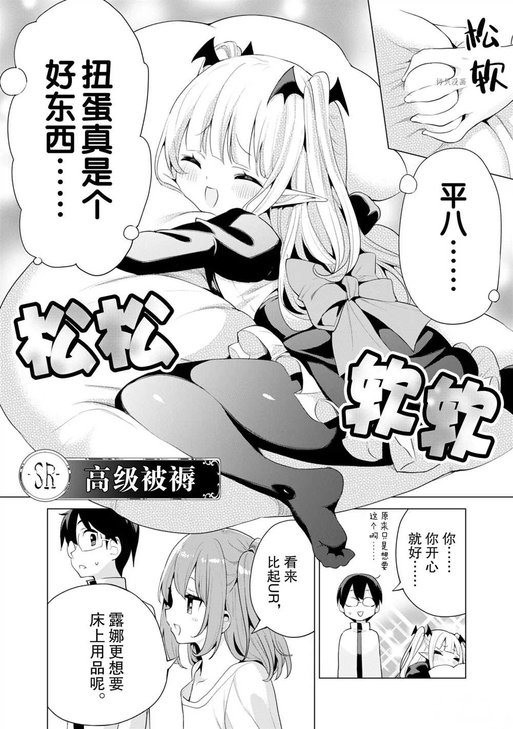 《通过扭蛋增加同伴，做成最强美少女军团》第40话 第11页