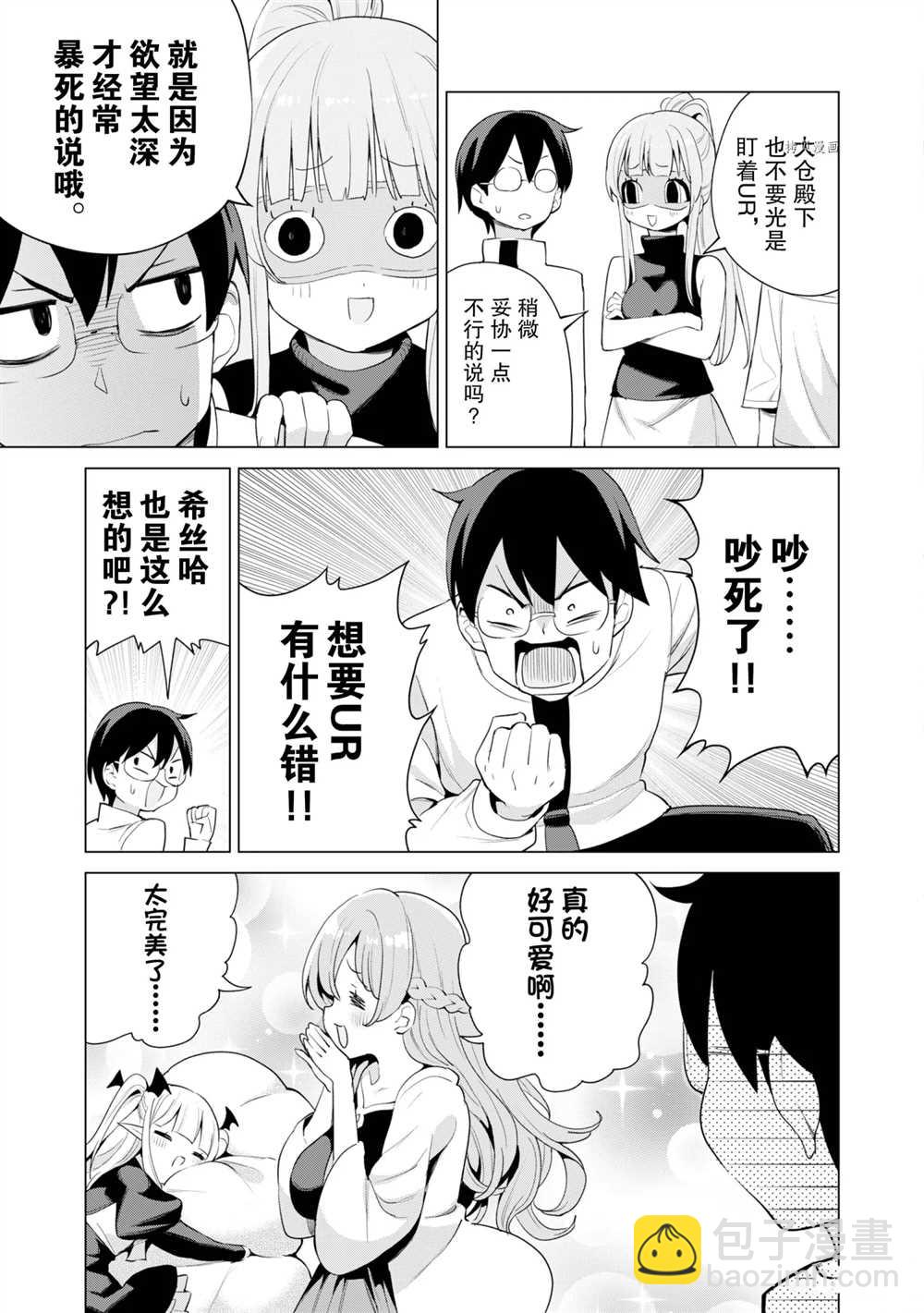 《通过扭蛋增加同伴，做成最强美少女军团》第40话 第12页