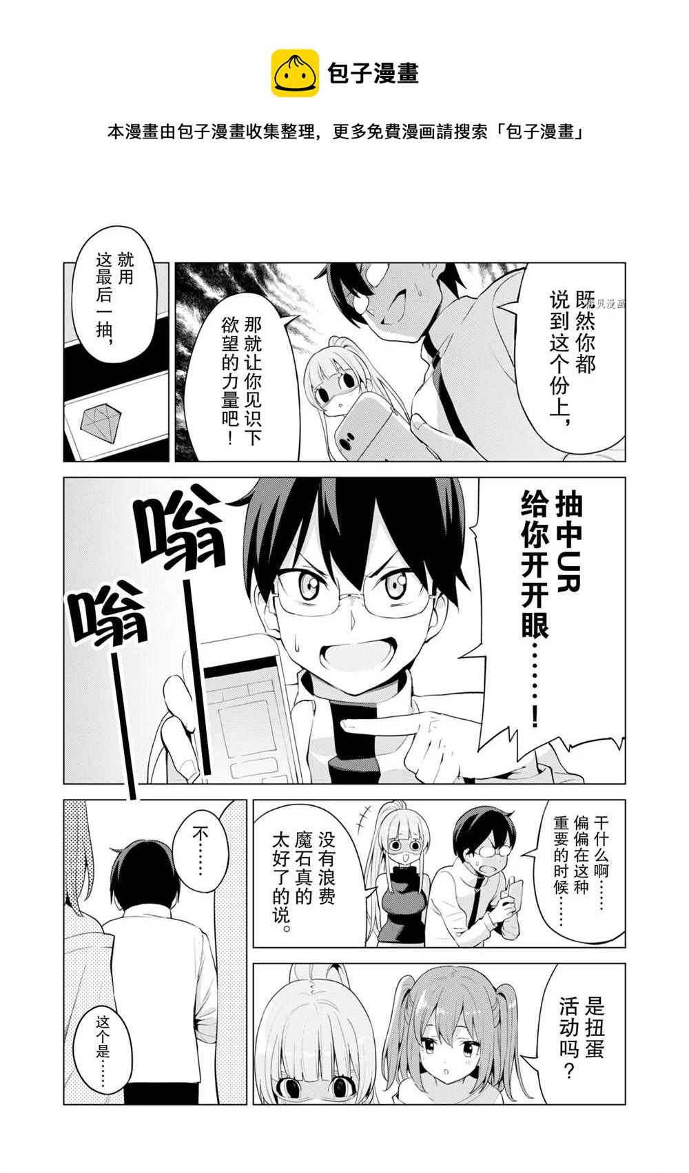 《通过扭蛋增加同伴，做成最强美少女军团》第40话 第13页