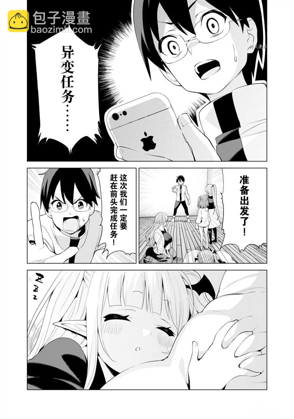 《通过扭蛋增加同伴，做成最强美少女军团》第40话 第14页