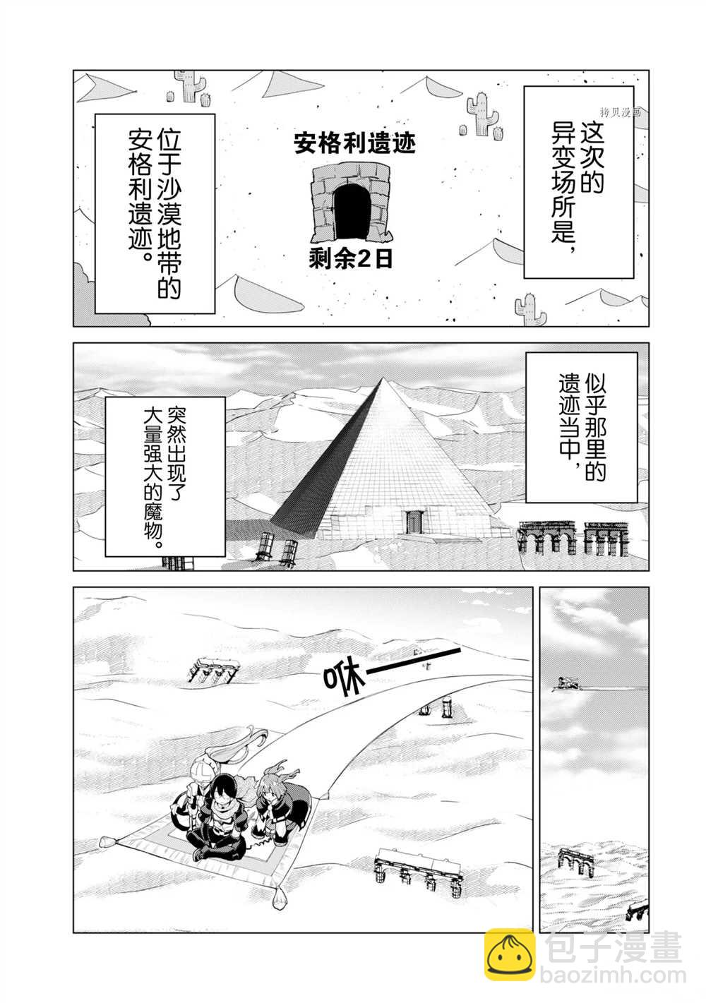 《通过扭蛋增加同伴，做成最强美少女军团》第40话 第15页