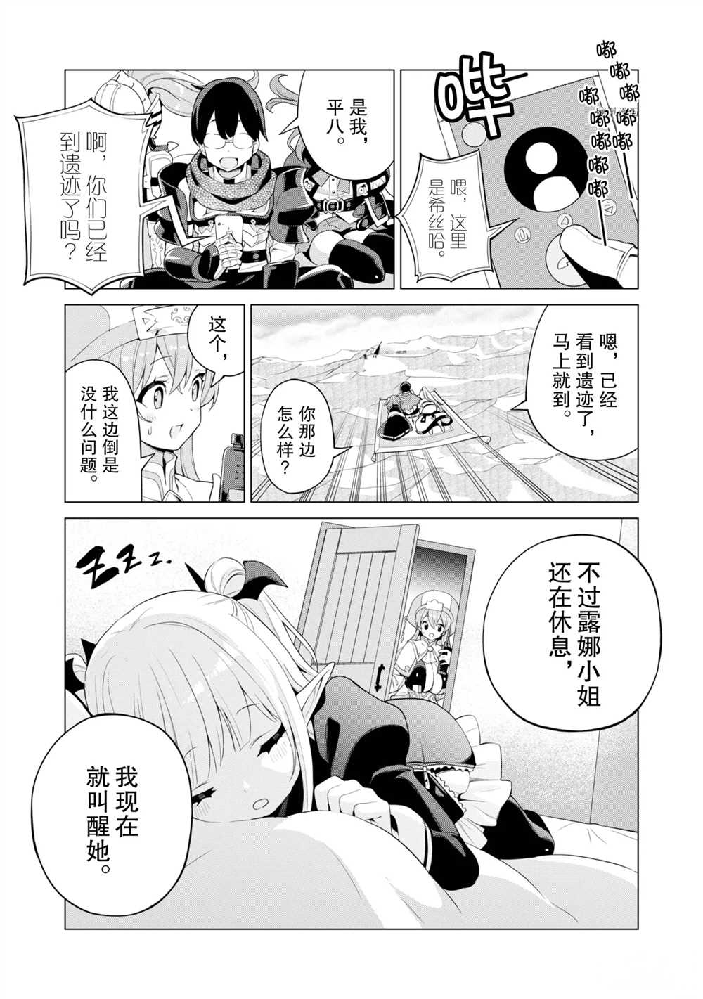 《通过扭蛋增加同伴，做成最强美少女军团》第40话 第16页