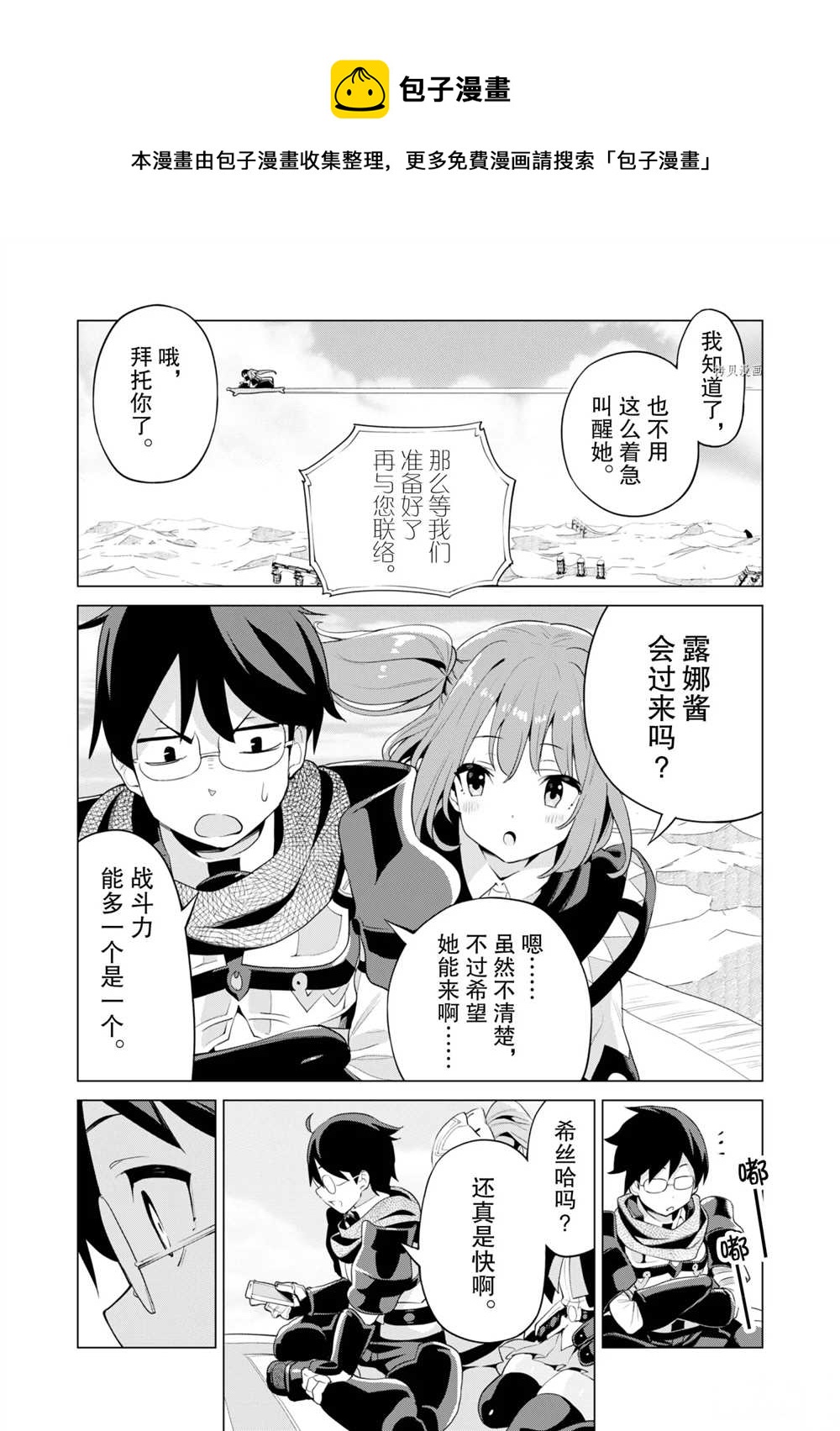 《通过扭蛋增加同伴，做成最强美少女军团》第40话 第17页