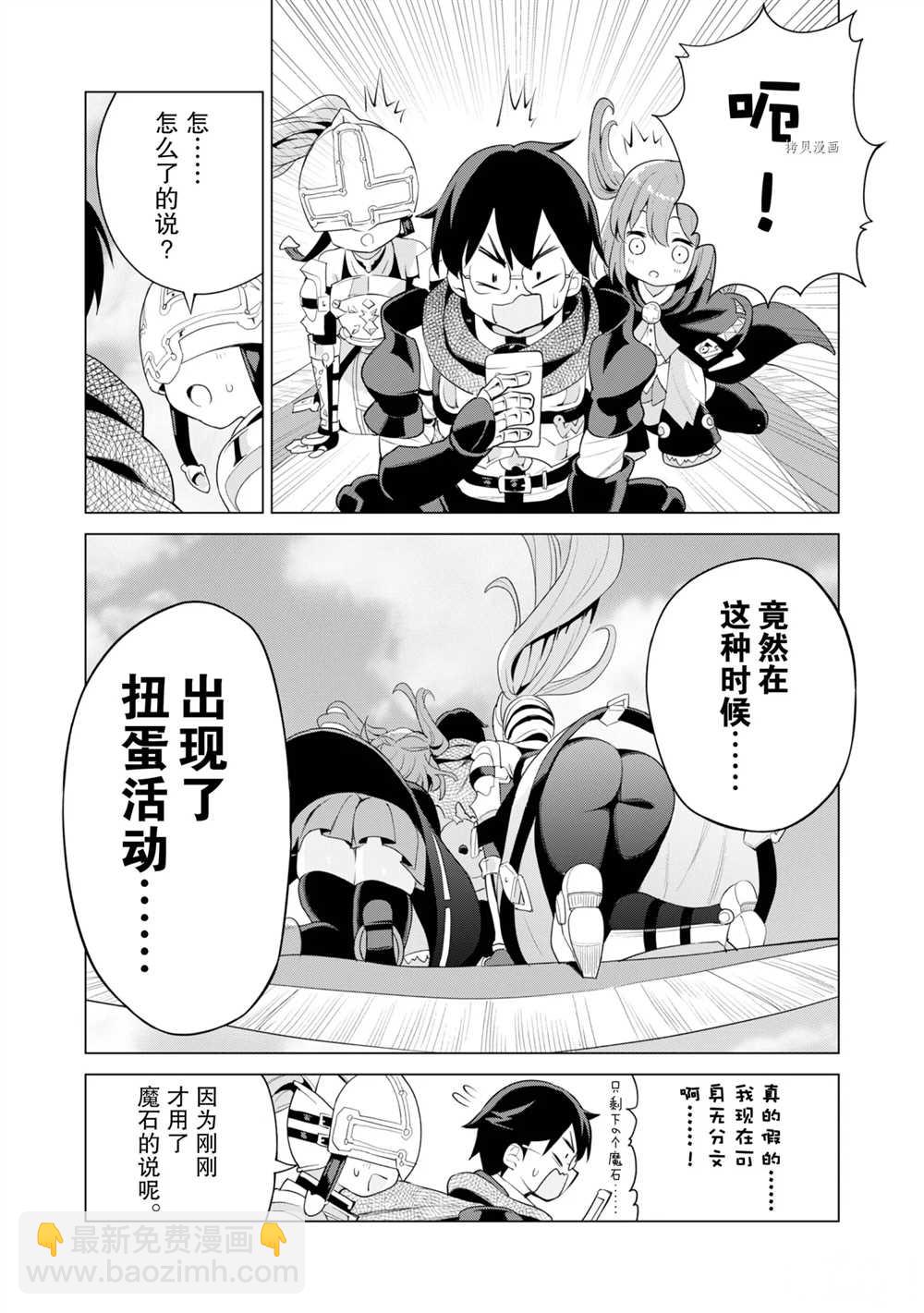 《通过扭蛋增加同伴，做成最强美少女军团》第40话 第18页