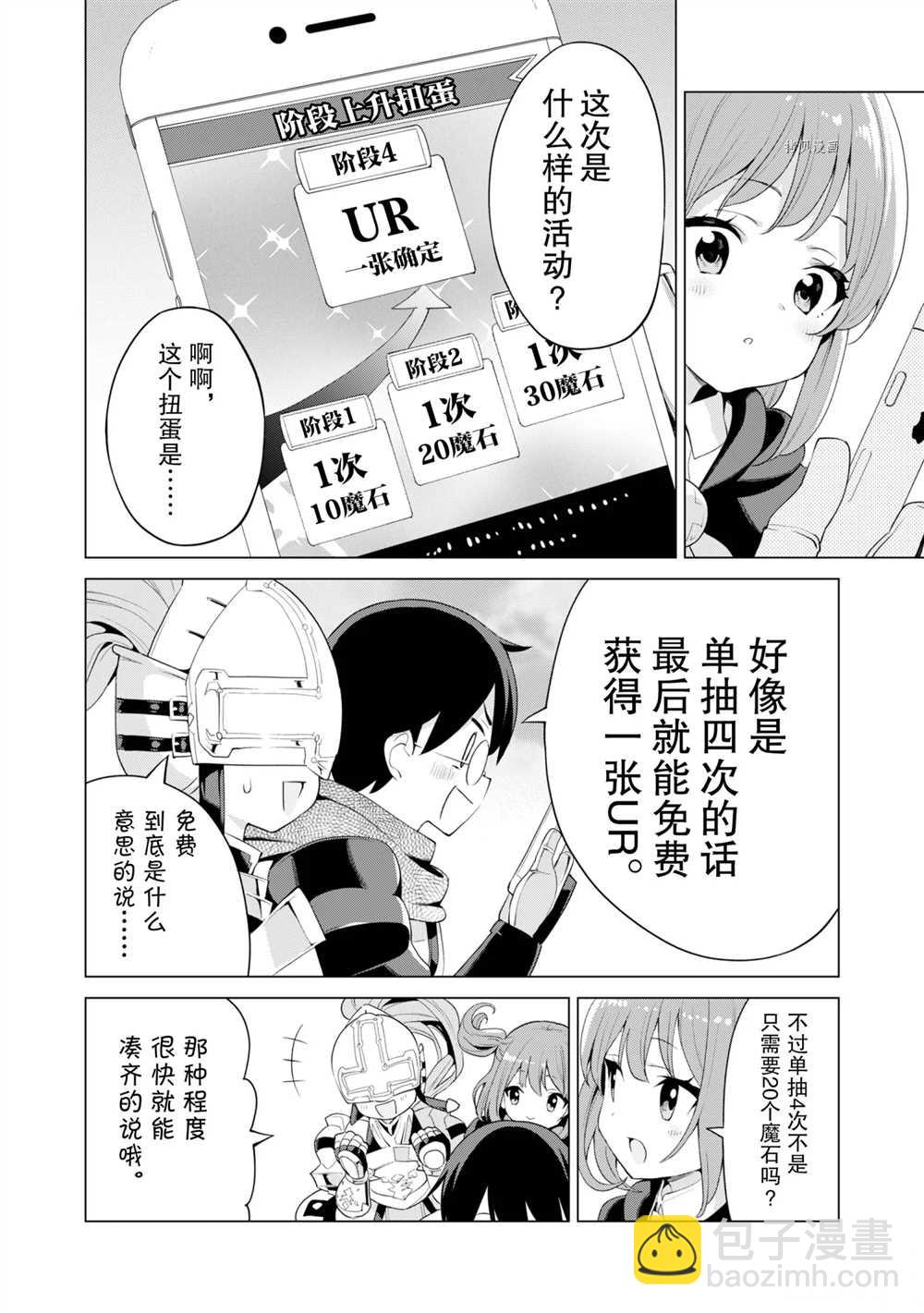 《通过扭蛋增加同伴，做成最强美少女军团》第40话 第19页