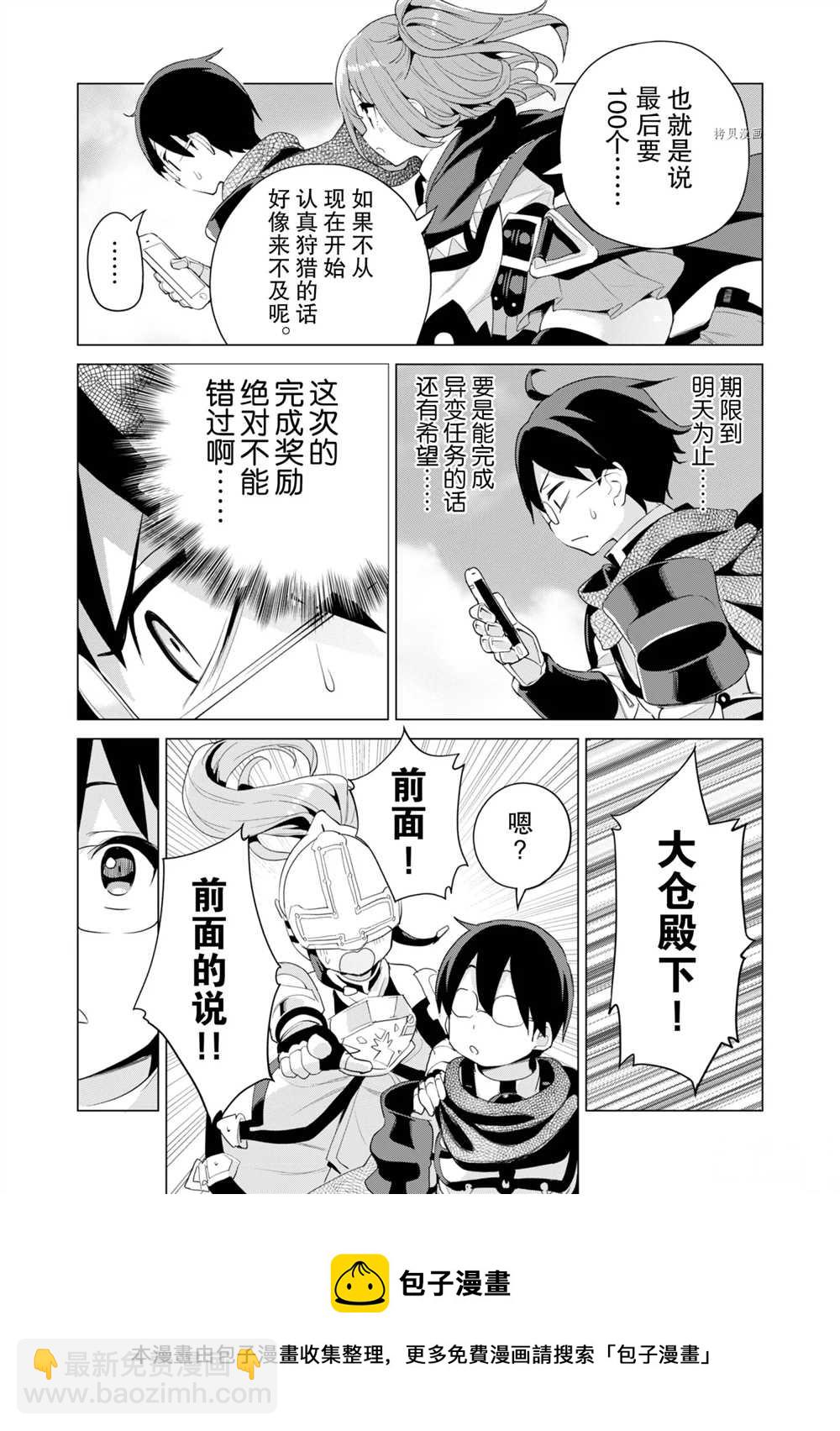 《通过扭蛋增加同伴，做成最强美少女军团》第40话 第21页