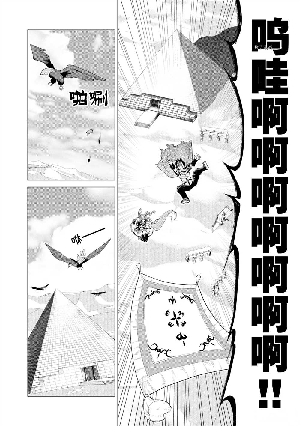 《通过扭蛋增加同伴，做成最强美少女军团》第40话 第23页