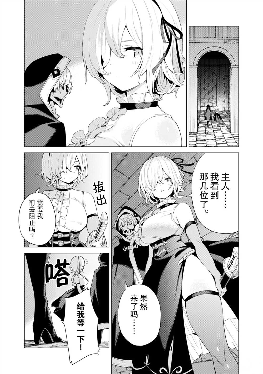 《通过扭蛋增加同伴，做成最强美少女军团》第40话 第24页