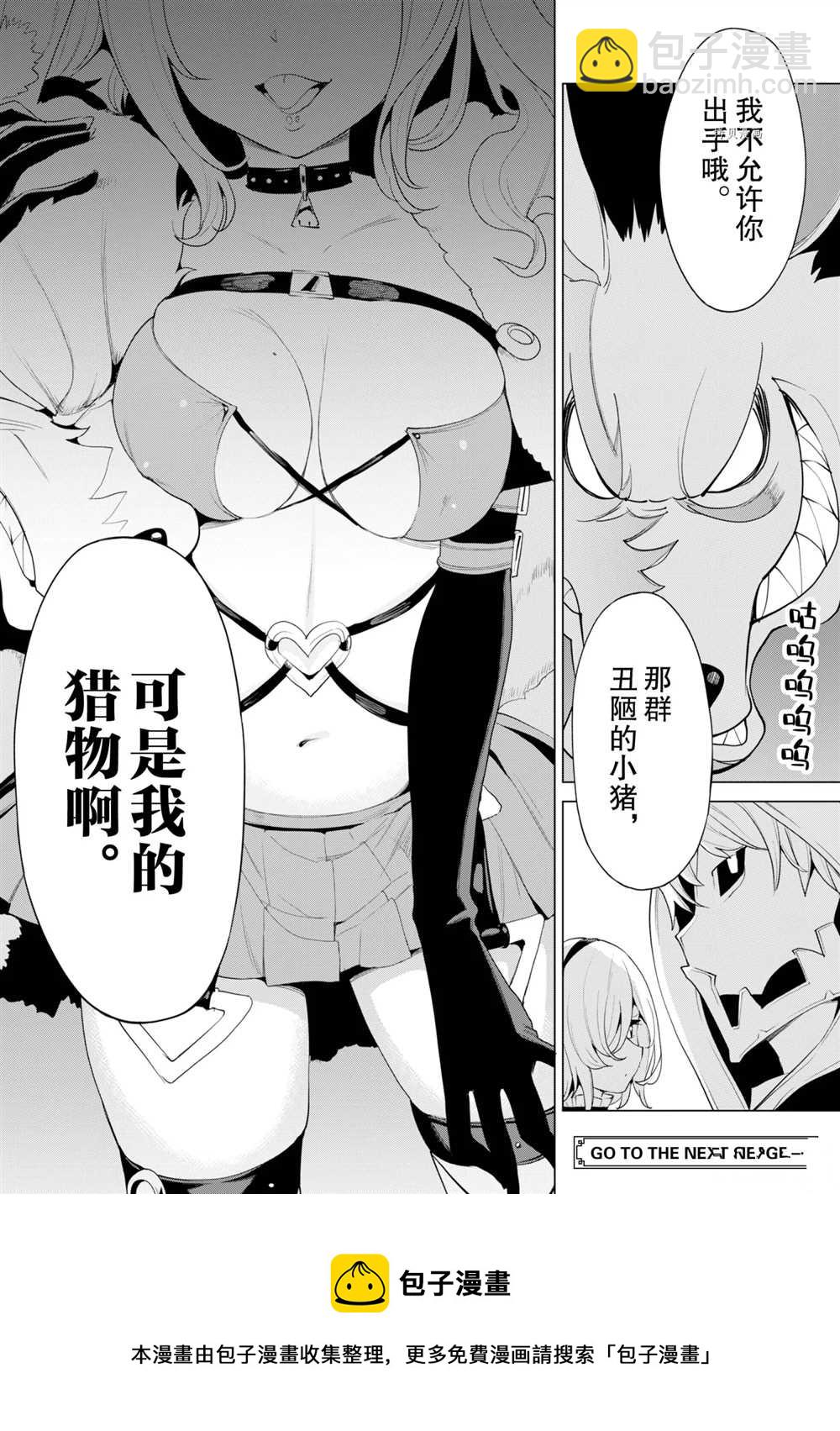 《通过扭蛋增加同伴，做成最强美少女军团》第40话 第25页