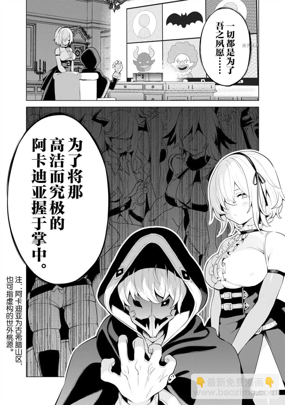 《通过扭蛋增加同伴，做成最强美少女军团》第40话 第3页