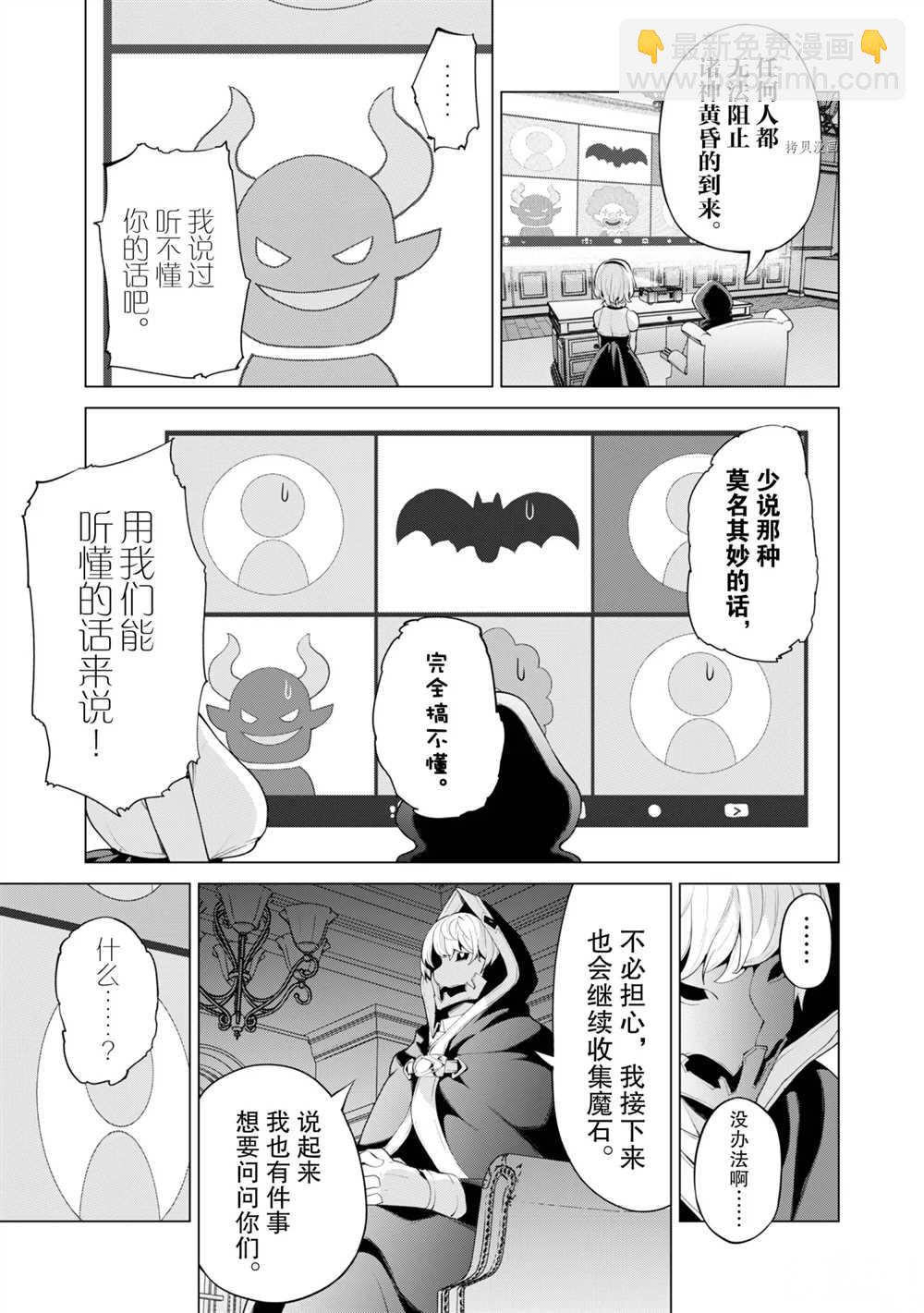 《通过扭蛋增加同伴，做成最强美少女军团》第40话 第4页