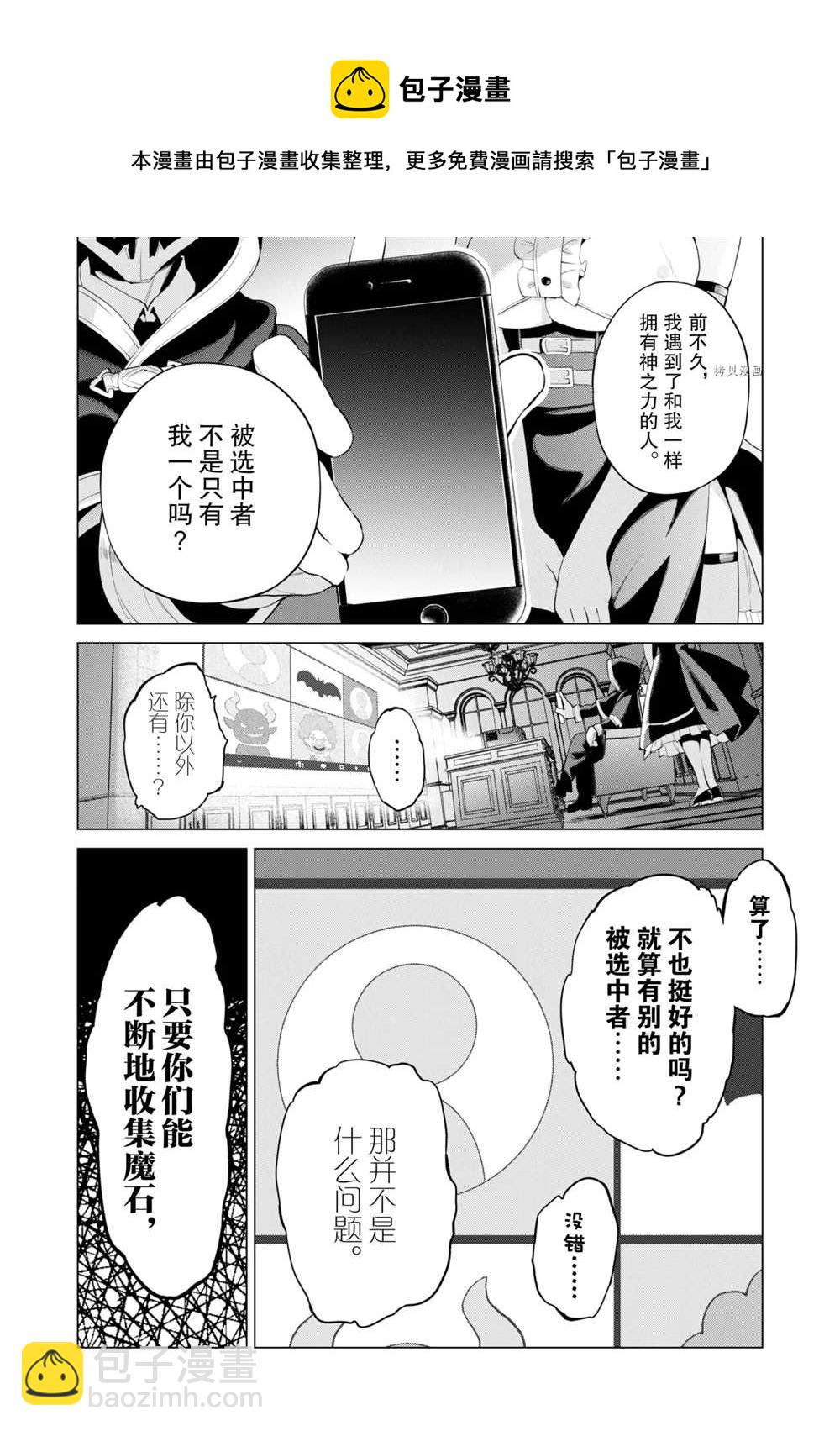 《通过扭蛋增加同伴，做成最强美少女军团》第40话 第5页