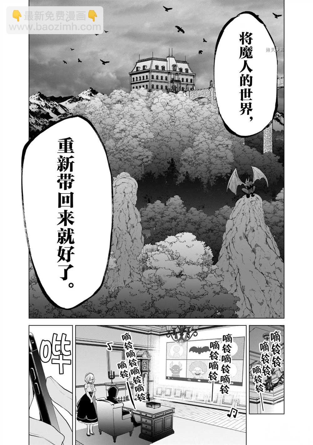 《通过扭蛋增加同伴，做成最强美少女军团》第40话 第6页