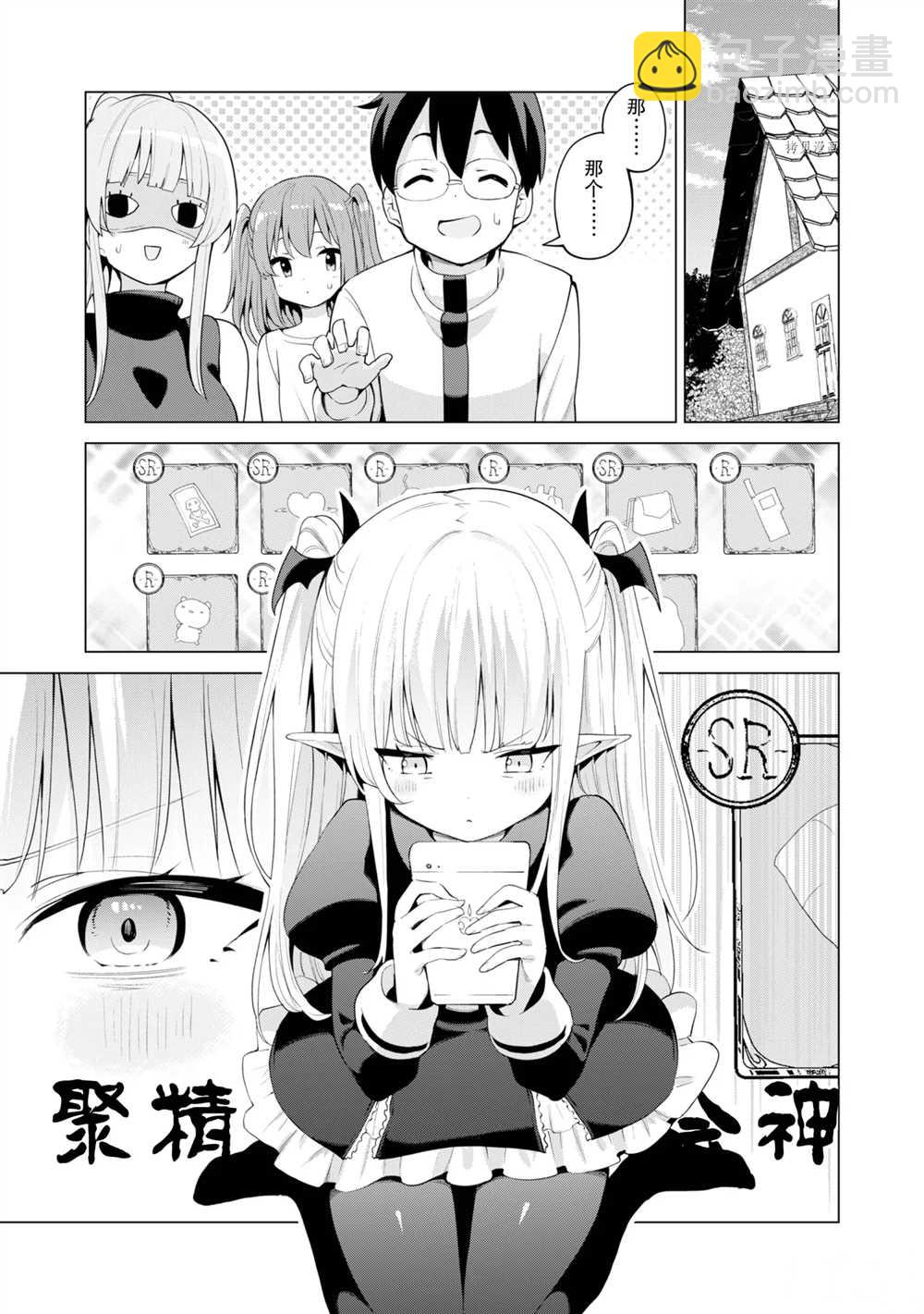 《通过扭蛋增加同伴，做成最强美少女军团》第40话 第8页