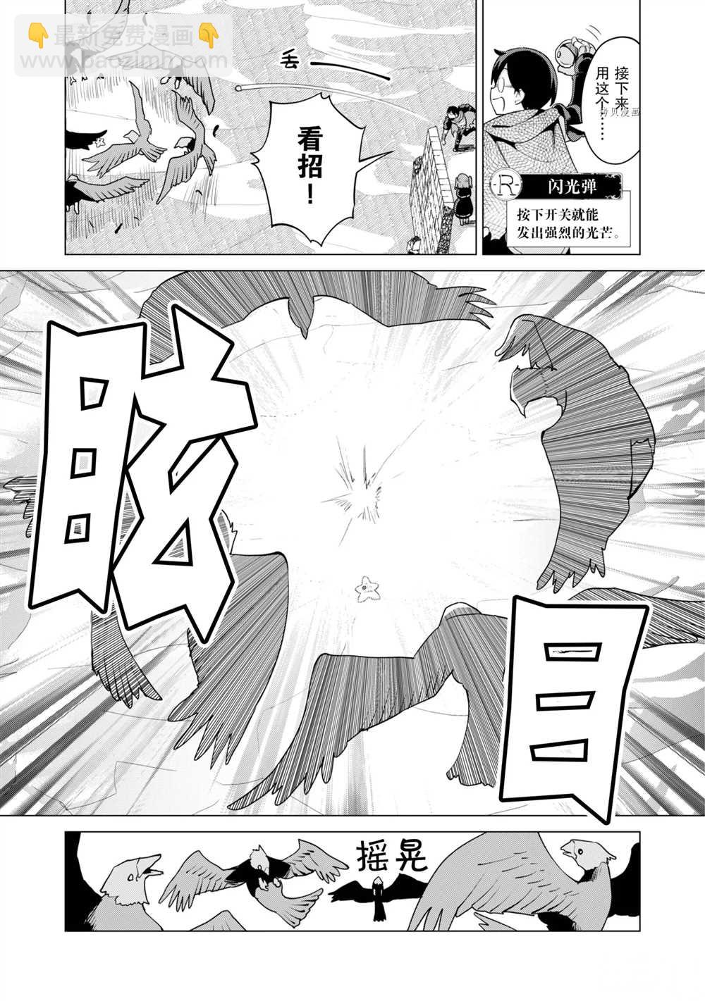 《通过扭蛋增加同伴，做成最强美少女军团》第41话 第10页