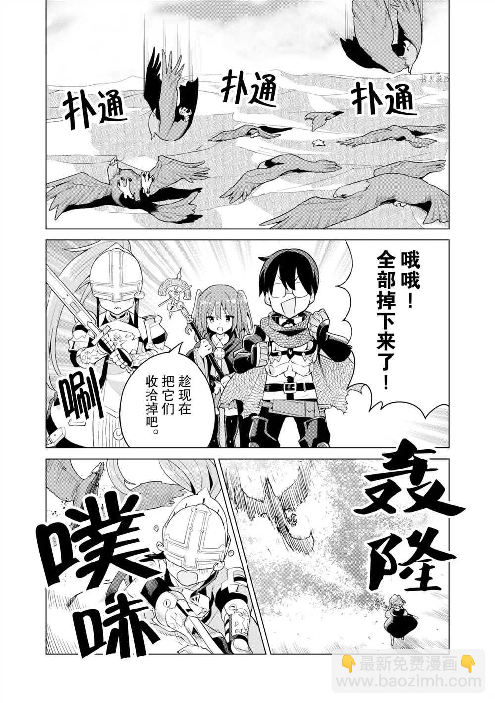 《通过扭蛋增加同伴，做成最强美少女军团》第41话 第11页