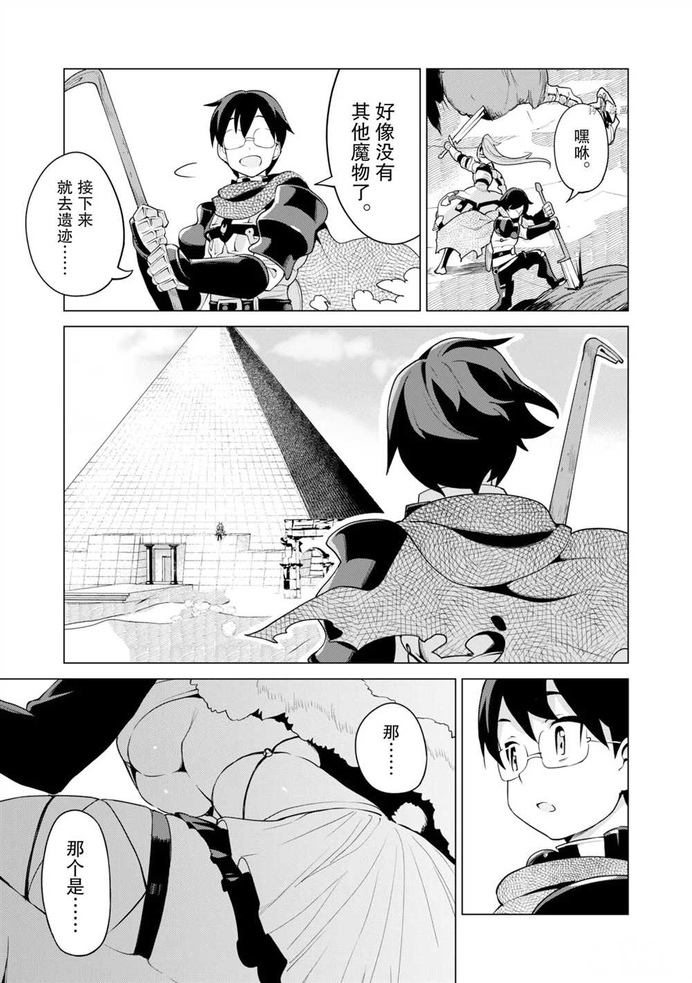 《通过扭蛋增加同伴，做成最强美少女军团》第41话 第12页