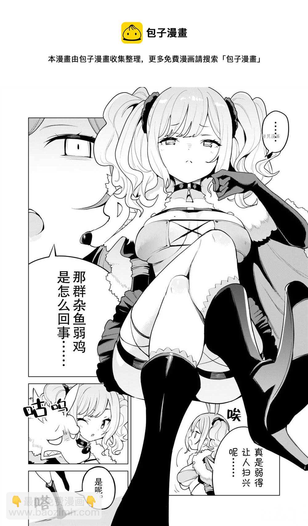 《通过扭蛋增加同伴，做成最强美少女军团》第41话 第13页