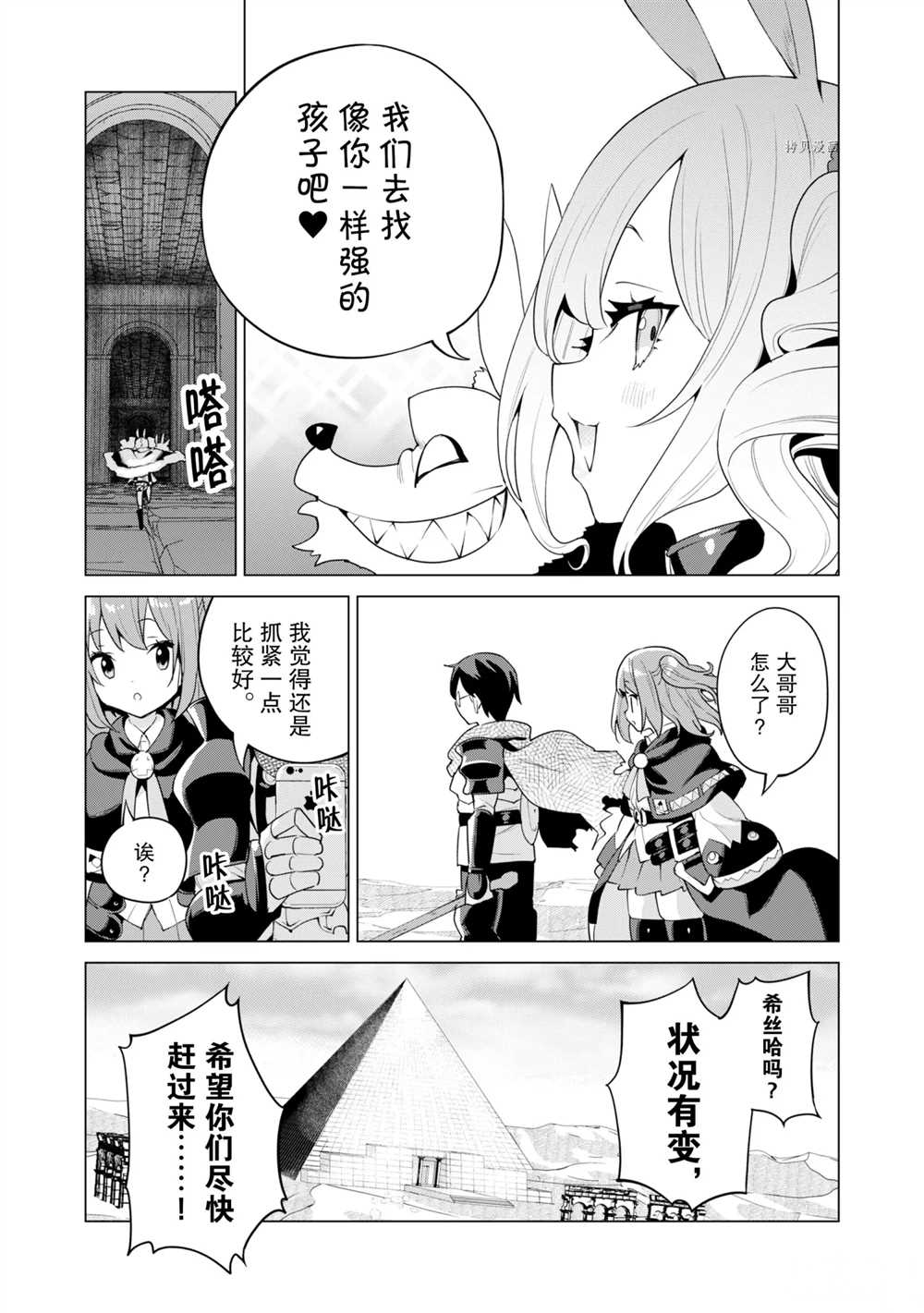 《通过扭蛋增加同伴，做成最强美少女军团》第41话 第14页