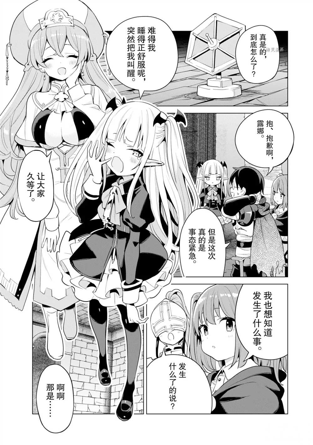 《通过扭蛋增加同伴，做成最强美少女军团》第41话 第15页