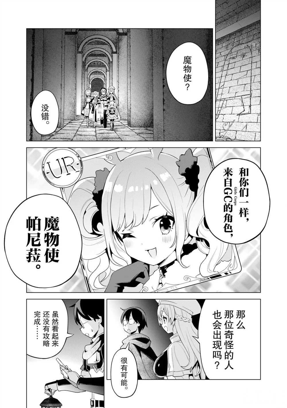 《通过扭蛋增加同伴，做成最强美少女军团》第41话 第16页