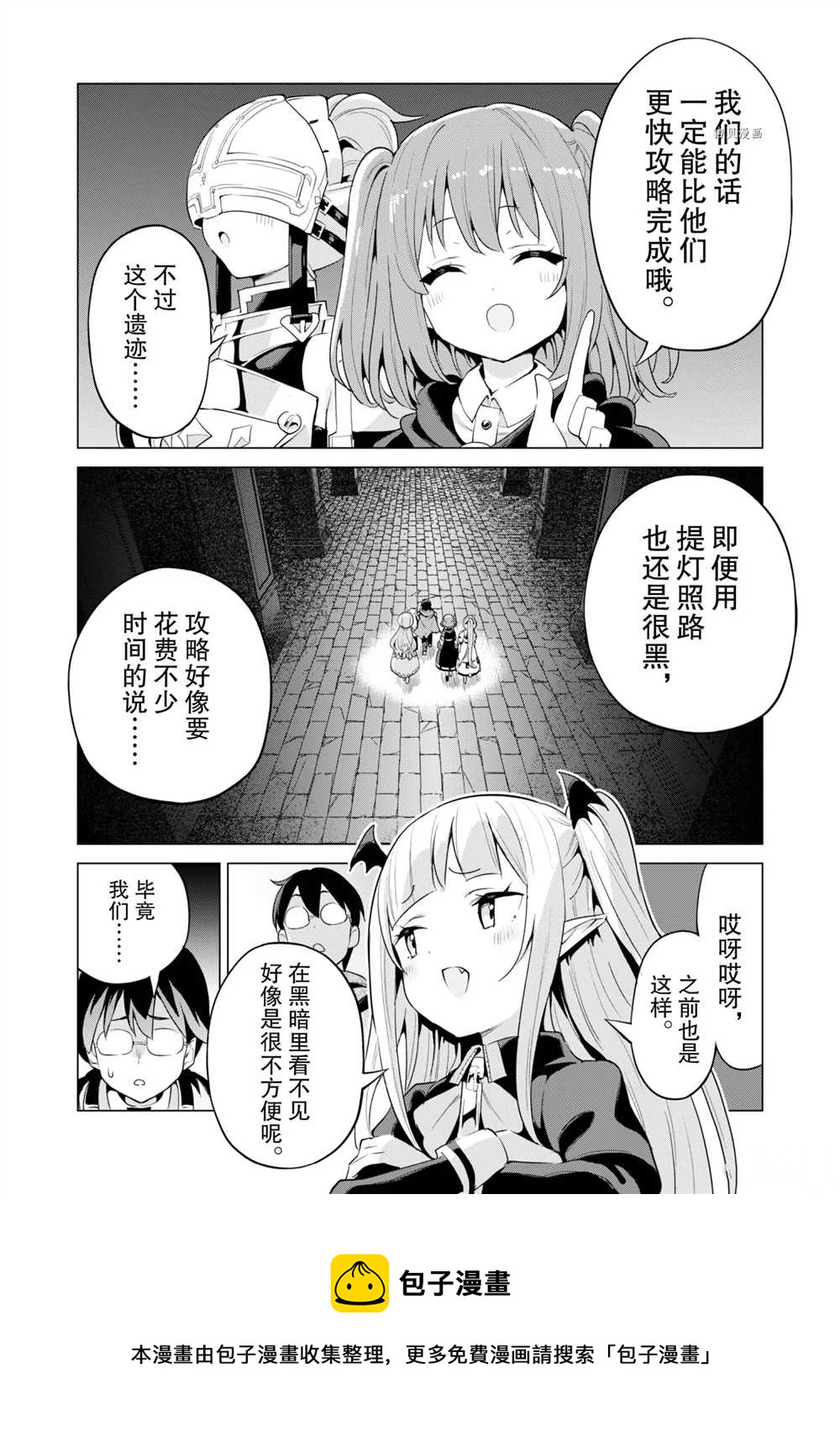 《通过扭蛋增加同伴，做成最强美少女军团》第41话 第17页