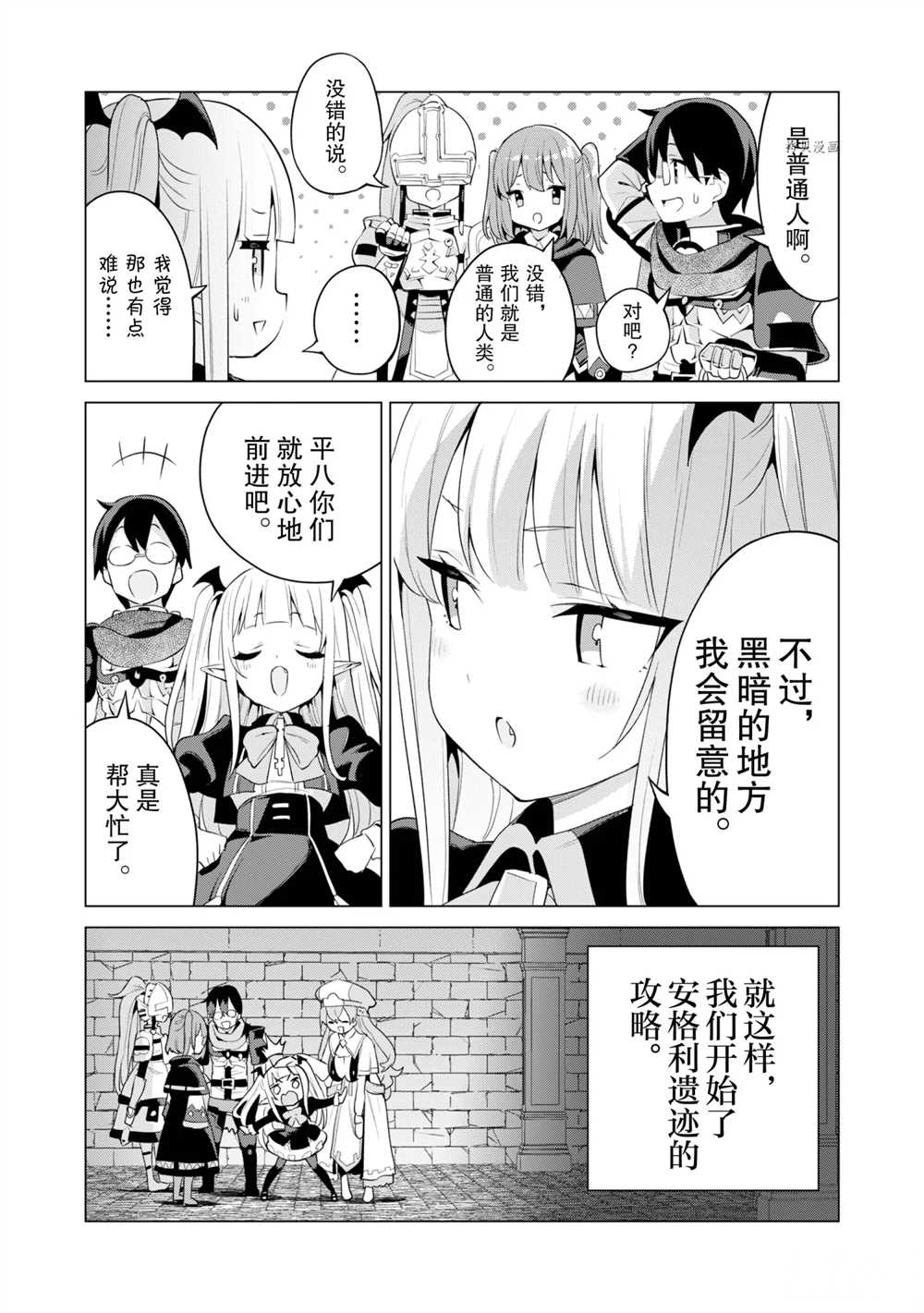 《通过扭蛋增加同伴，做成最强美少女军团》第41话 第18页