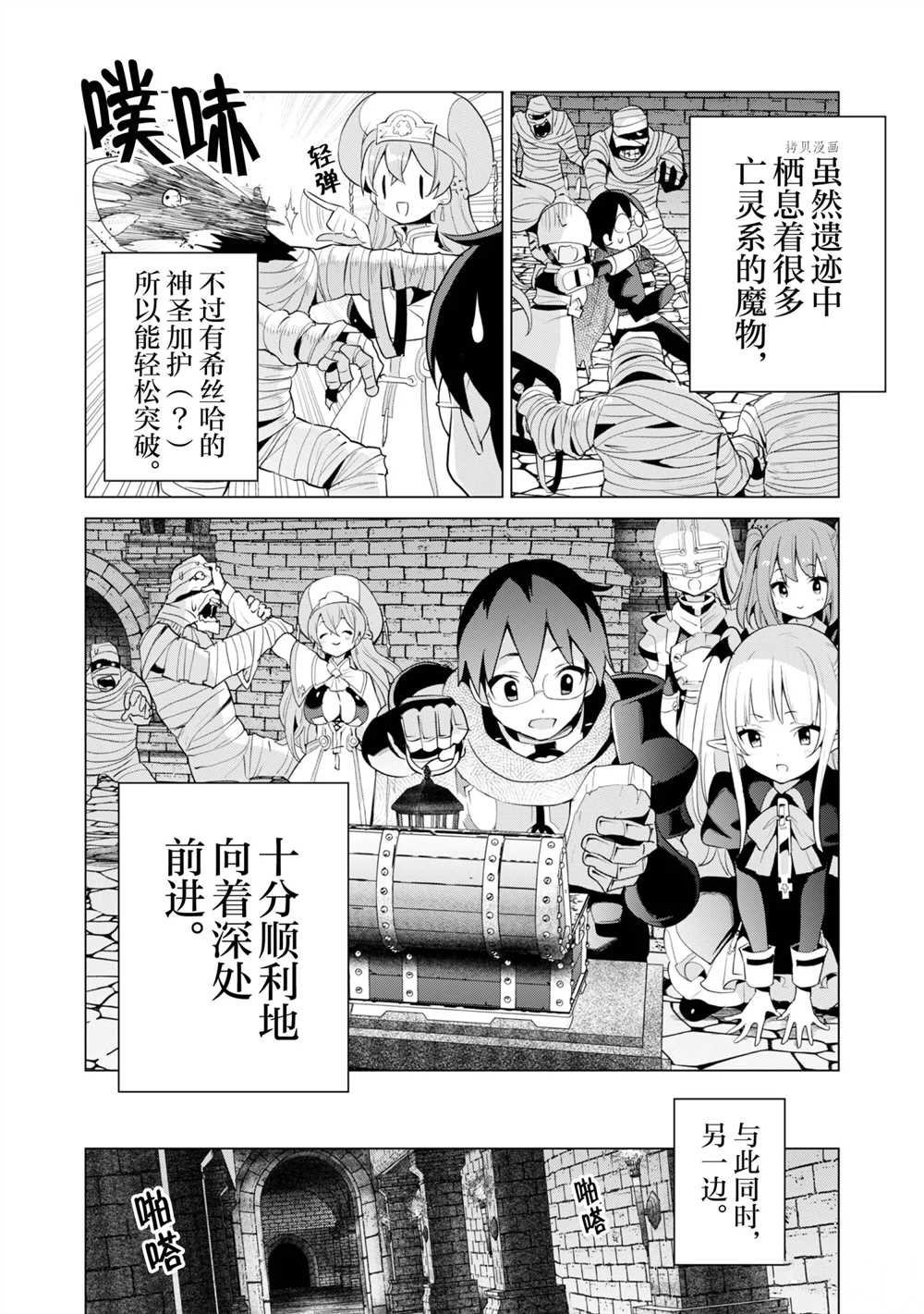 《通过扭蛋增加同伴，做成最强美少女军团》第41话 第19页