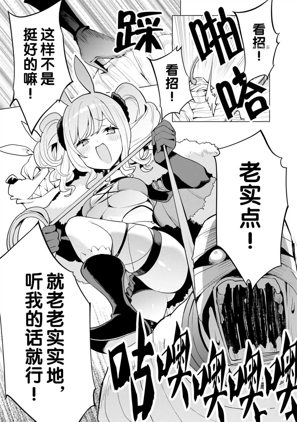 《通过扭蛋增加同伴，做成最强美少女军团》第41话 第20页