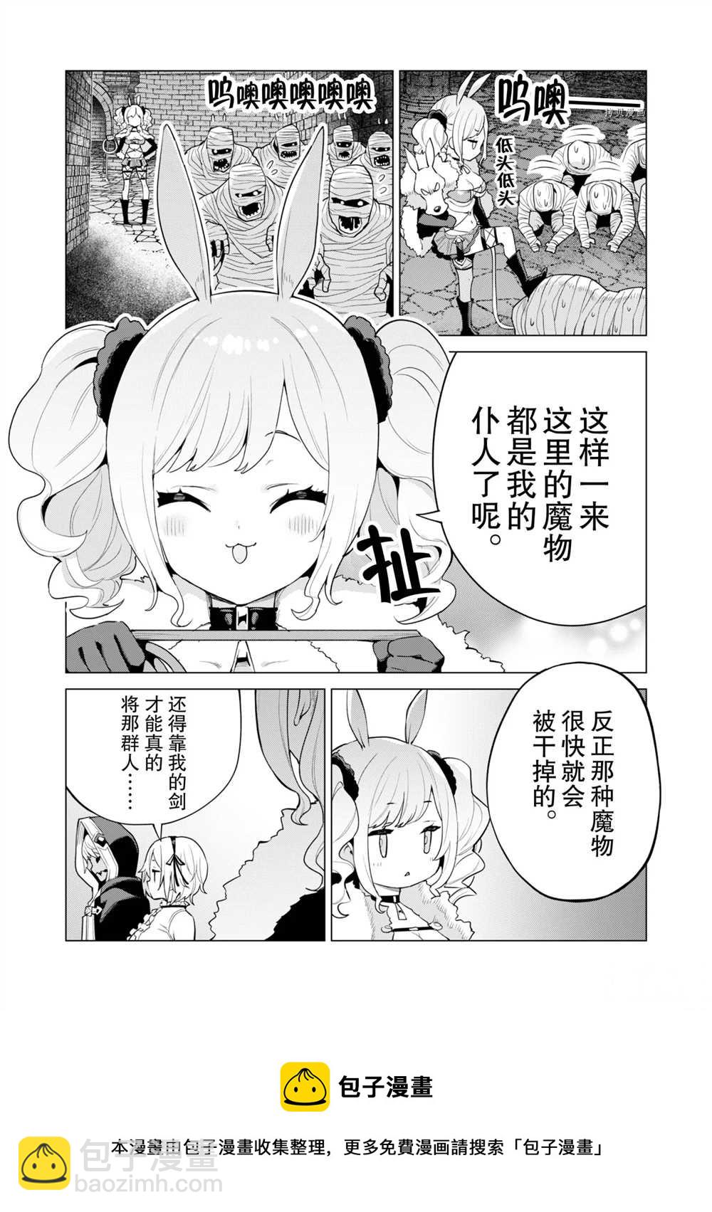 《通过扭蛋增加同伴，做成最强美少女军团》第41话 第21页