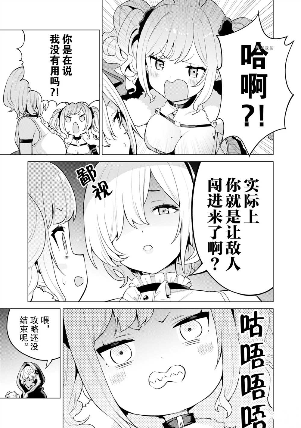 《通过扭蛋增加同伴，做成最强美少女军团》第41话 第22页