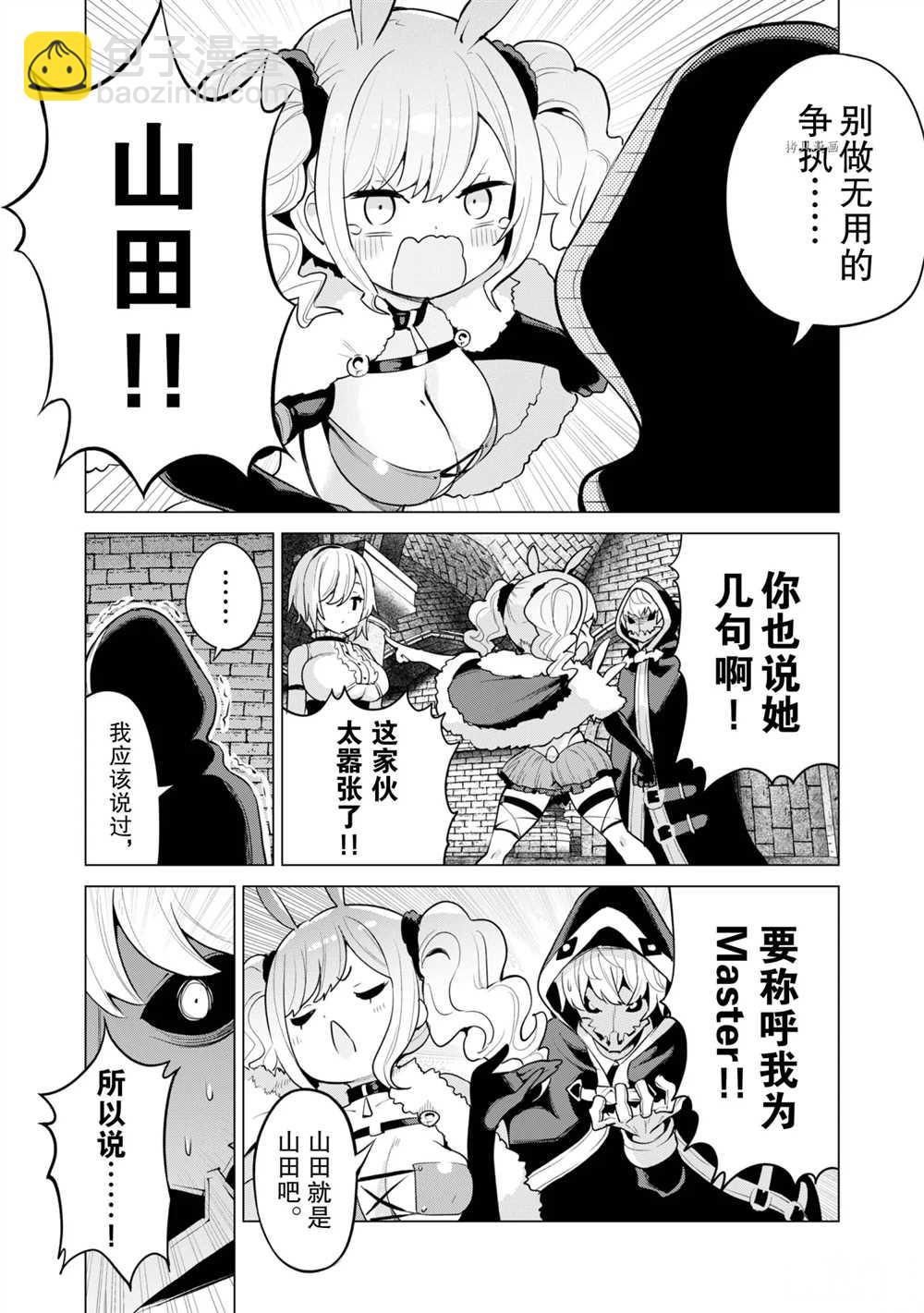 《通过扭蛋增加同伴，做成最强美少女军团》第41话 第23页